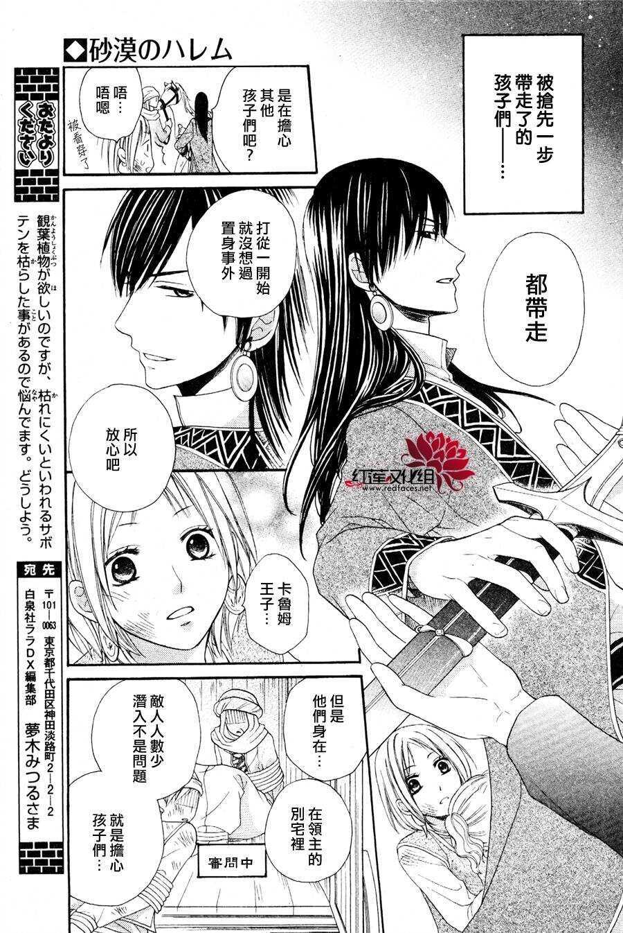 第06话-沙漠的秘密花园-梦木みつる（第7张）