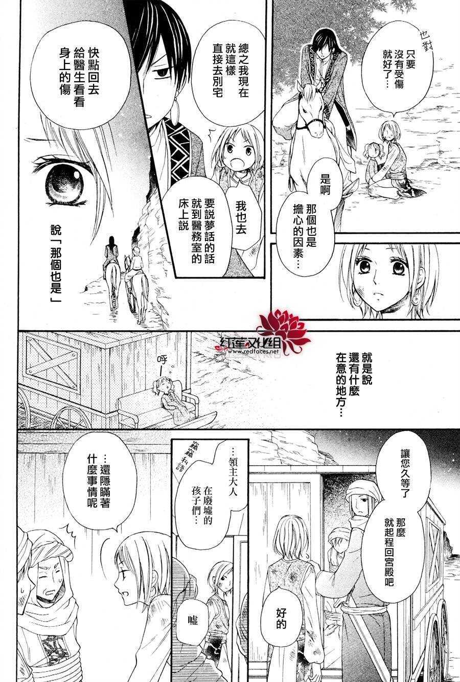 第06话-沙漠的秘密花园-梦木みつる（第8张）