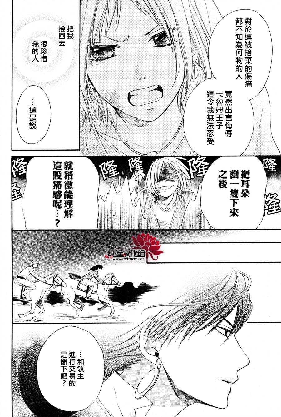 第06话-沙漠的秘密花园-梦木みつる（第10张）