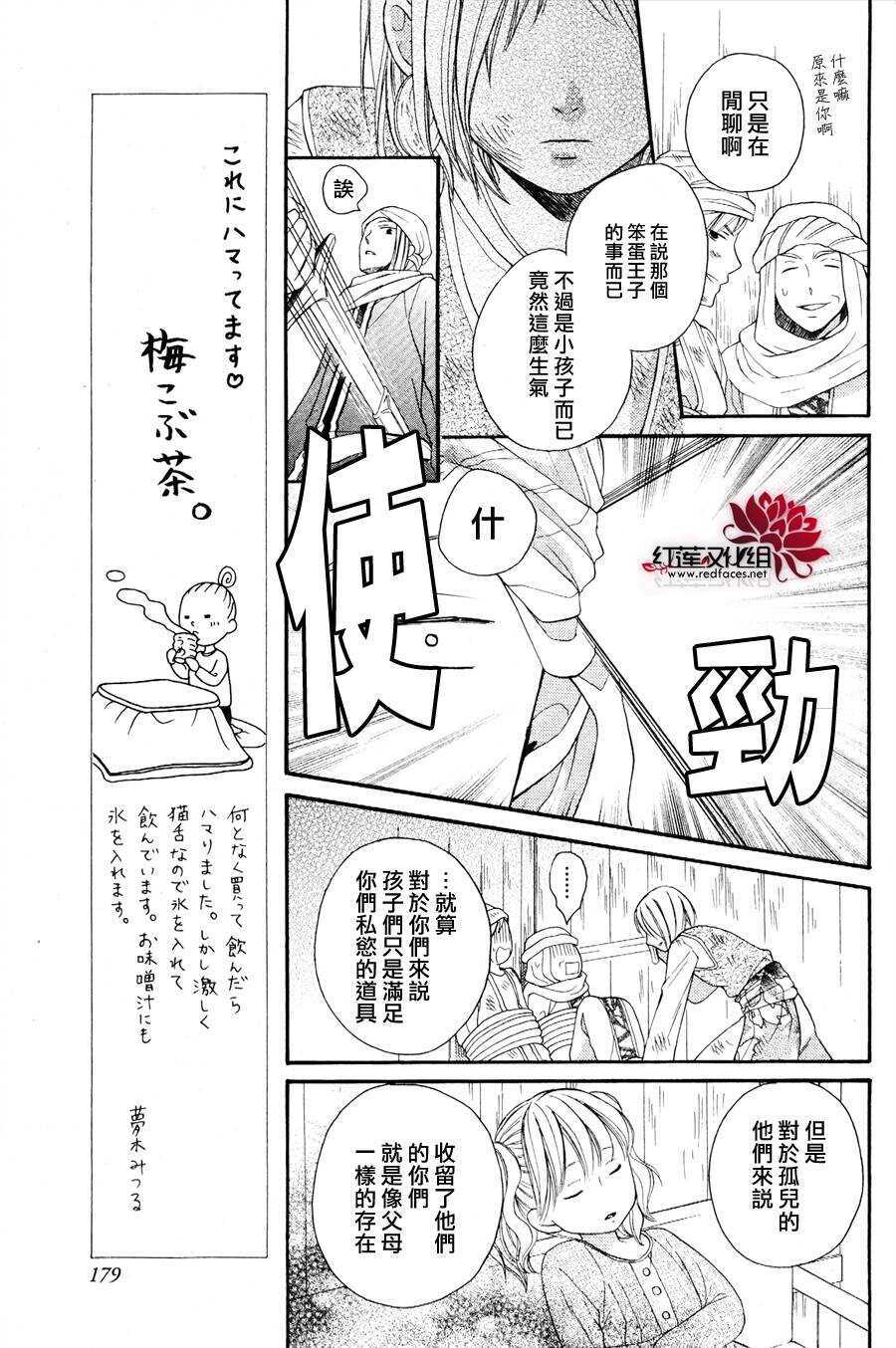 第06话-沙漠的秘密花园-梦木みつる（第9张）
