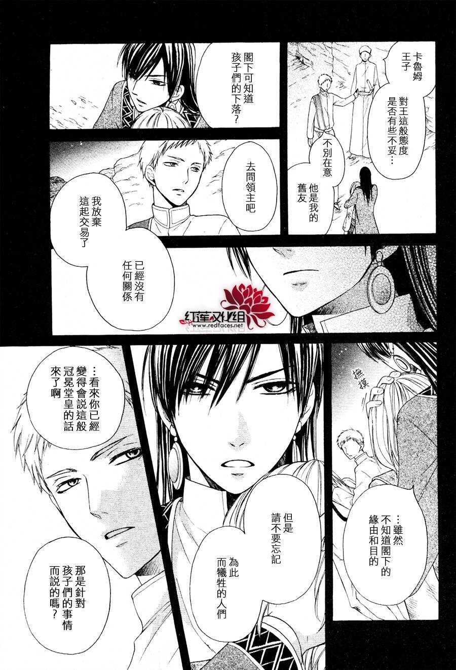 第06话-沙漠的秘密花园-梦木みつる（第11张）