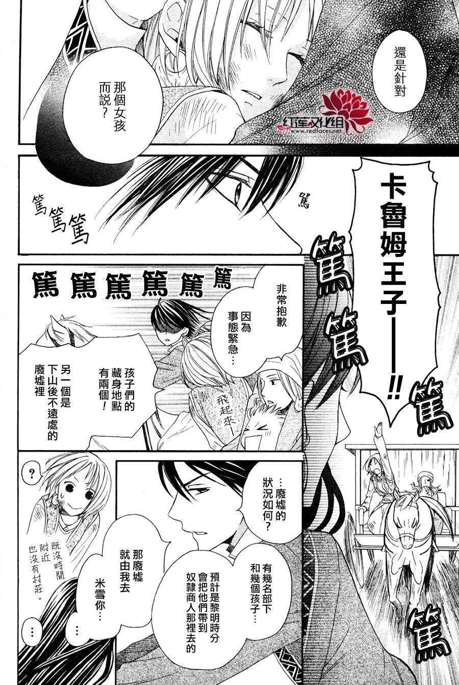 第06话-沙漠的秘密花园-梦木みつる（第12张）