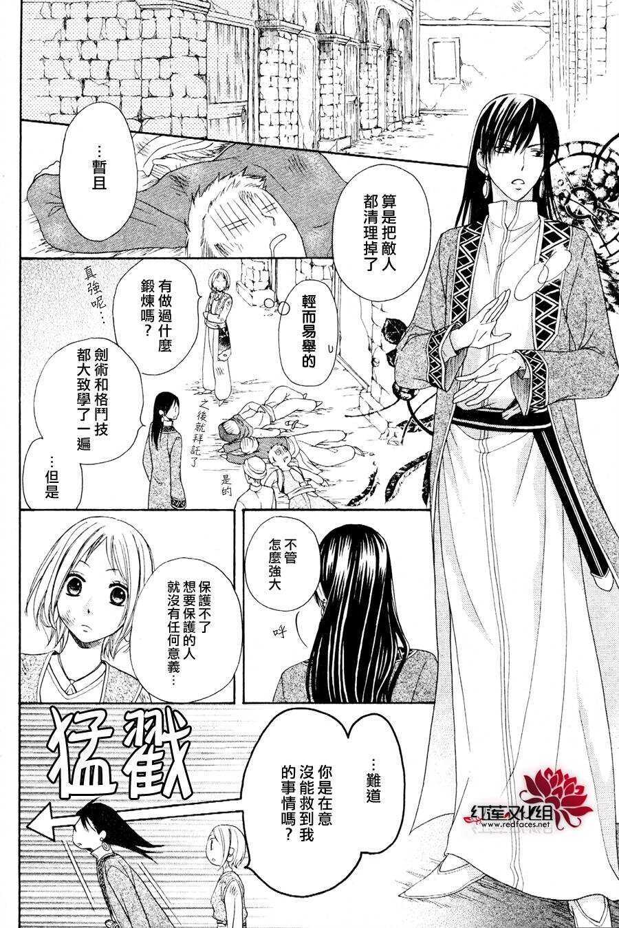 第06话-沙漠的秘密花园-梦木みつる（第14张）