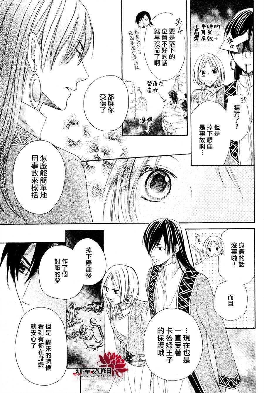 第06话-沙漠的秘密花园-梦木みつる（第15张）