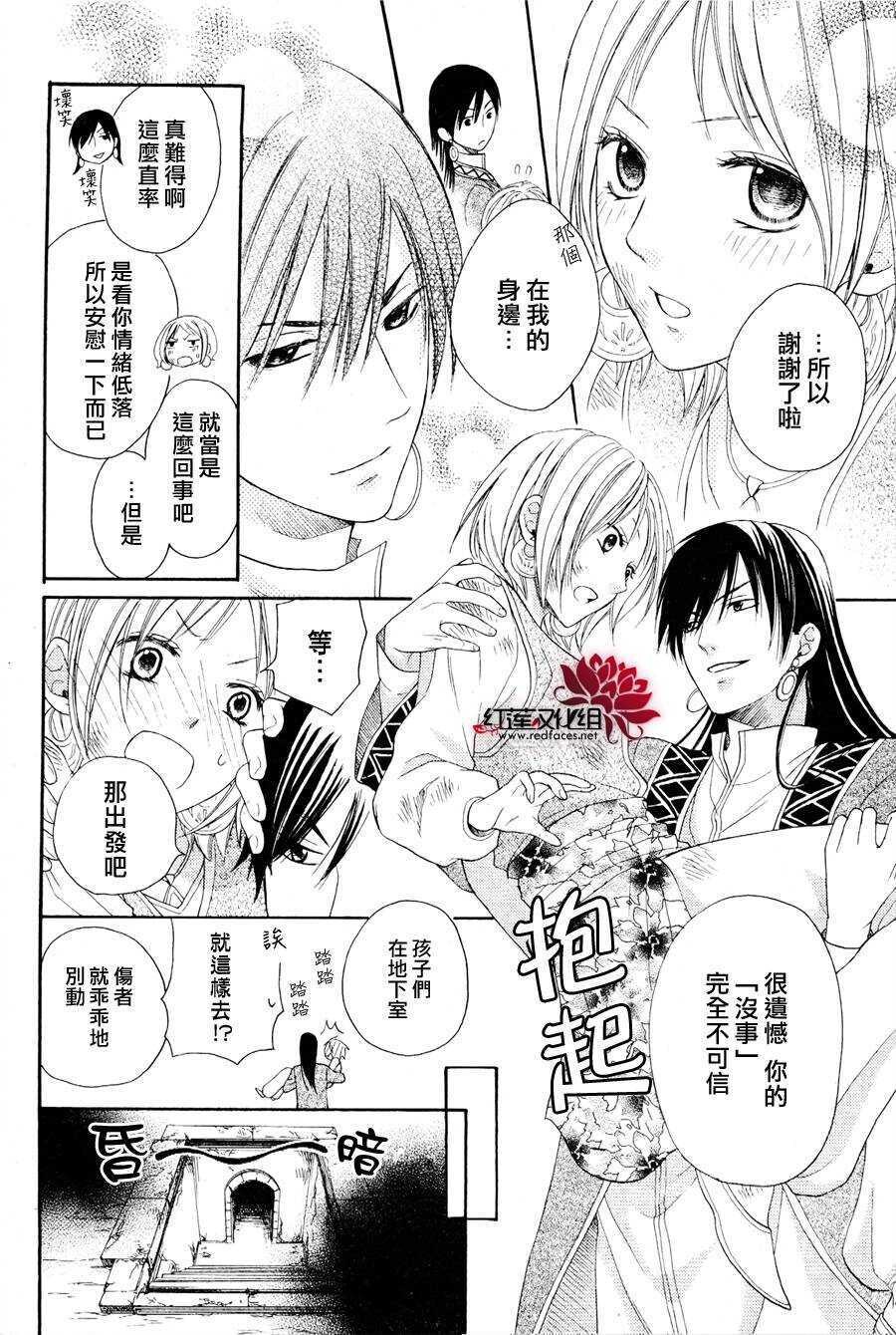 第06话-沙漠的秘密花园-梦木みつる（第16张）