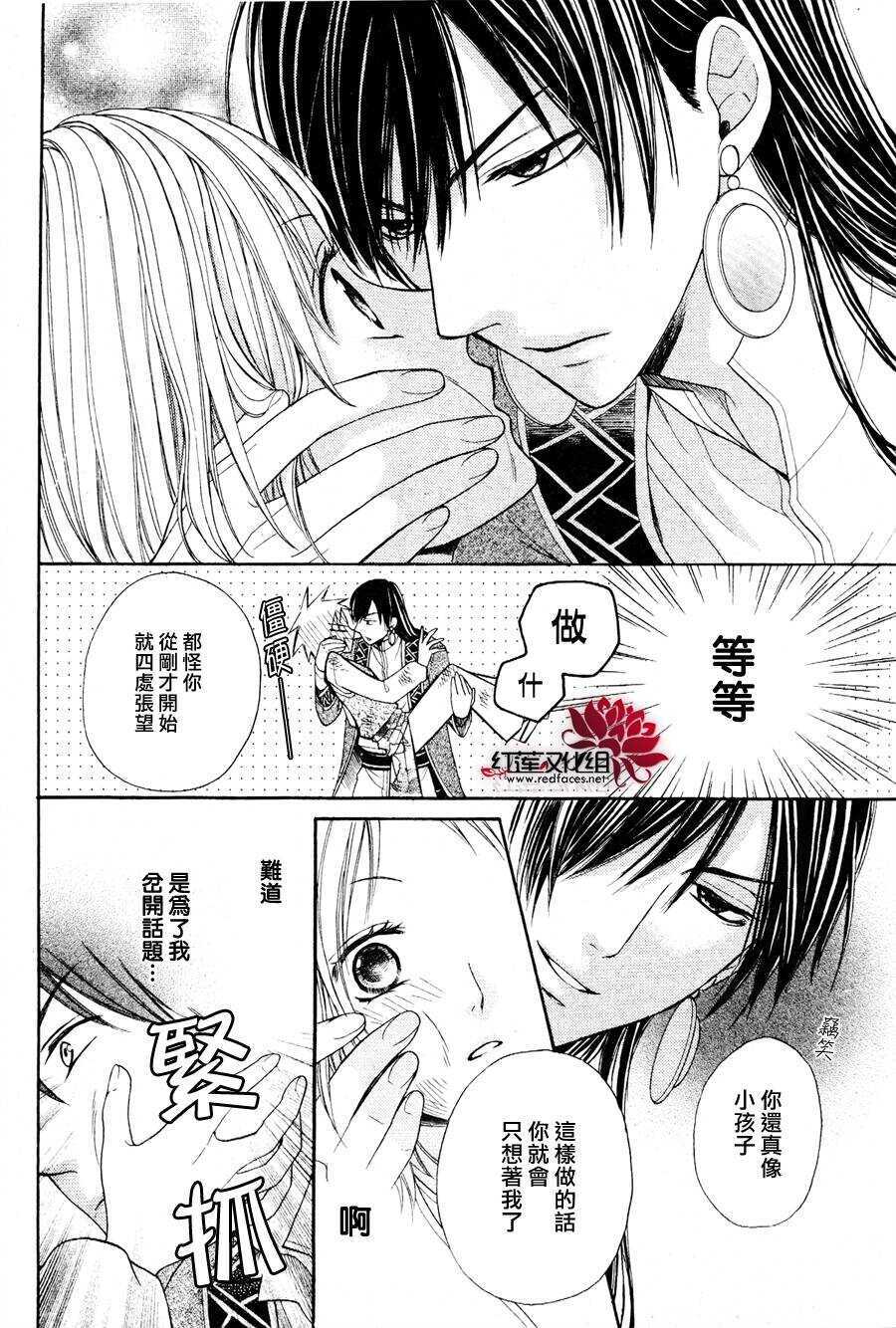 第06话-沙漠的秘密花园-梦木みつる（第18张）