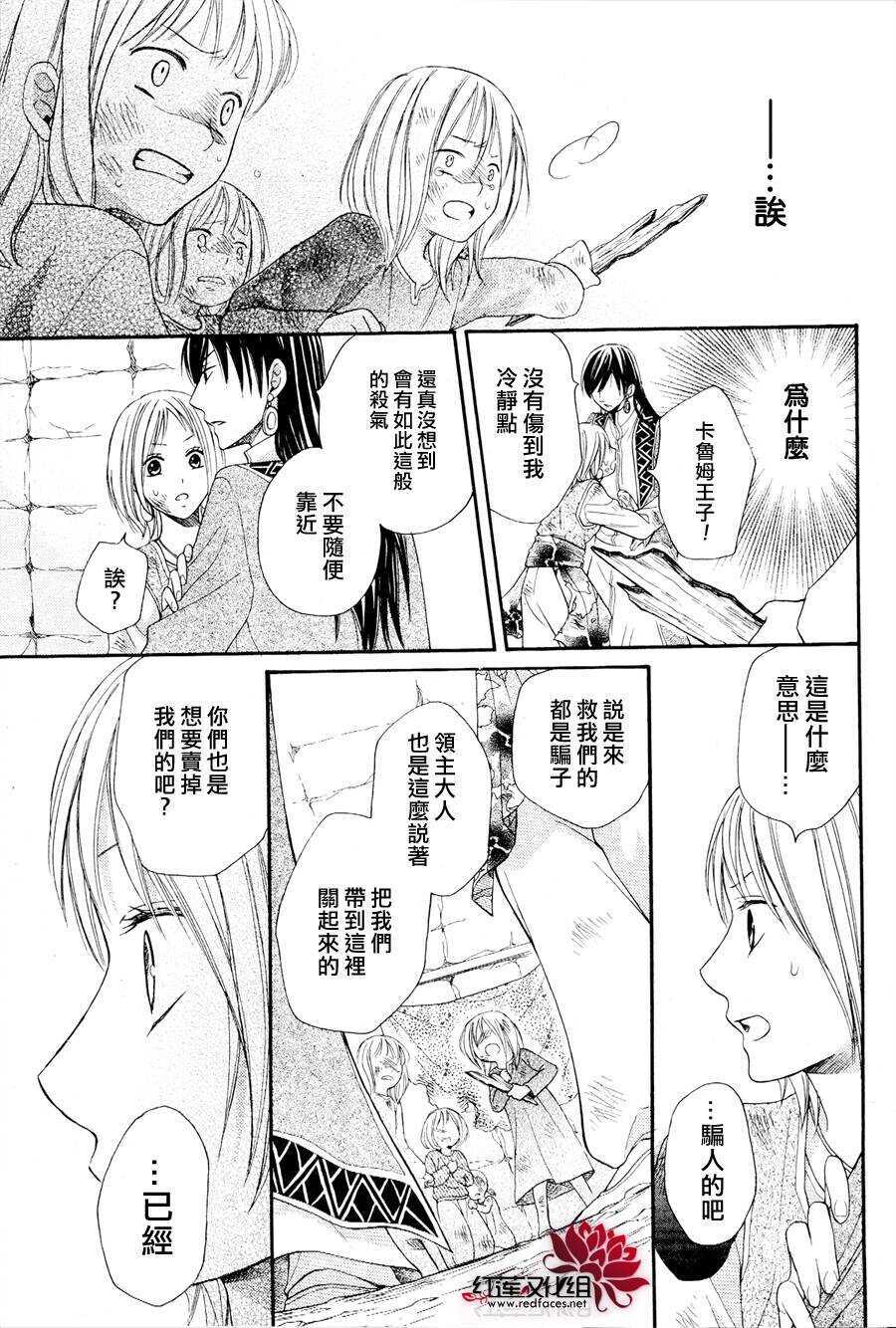 第06话-沙漠的秘密花园-梦木みつる（第21张）