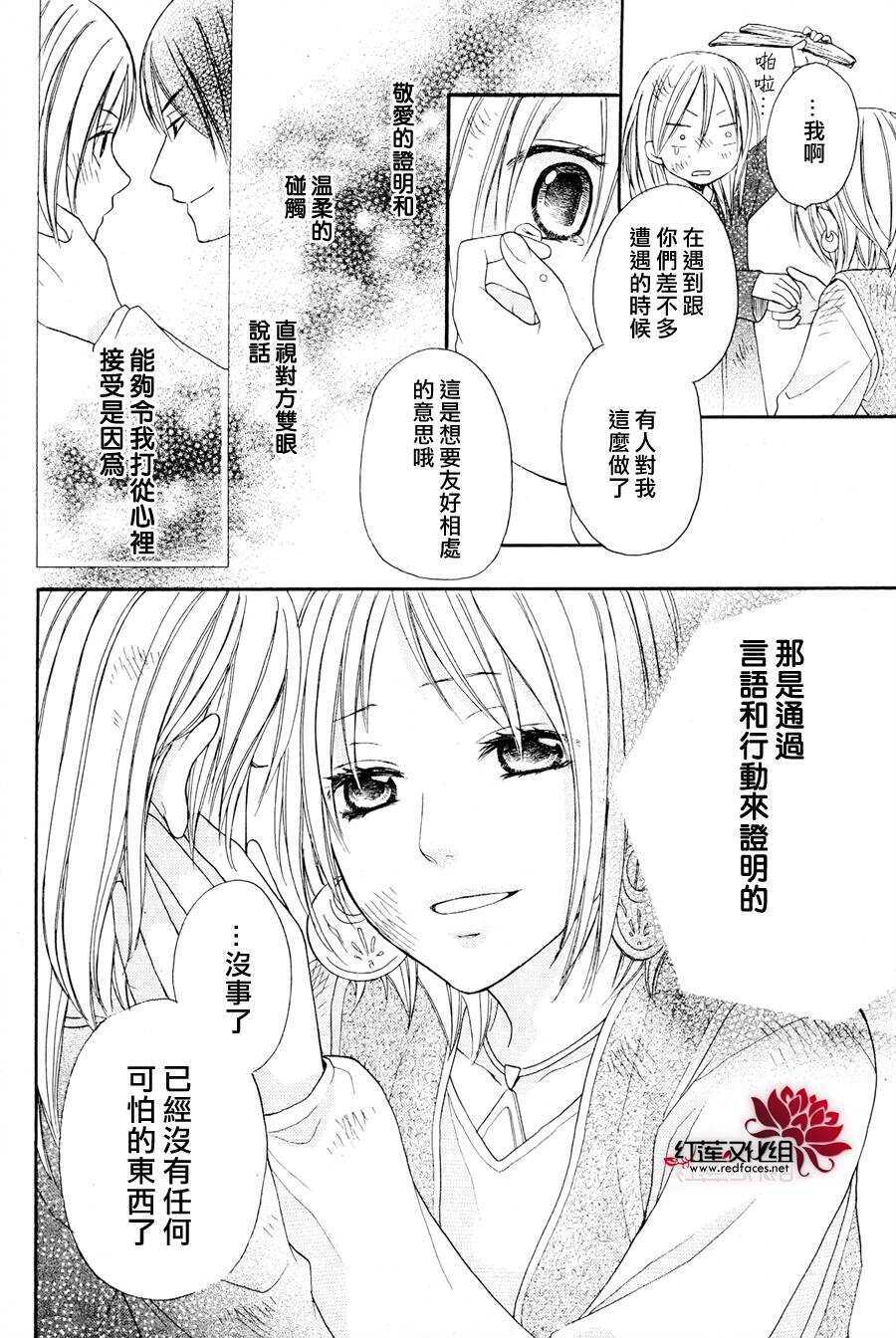 第06话-沙漠的秘密花园-梦木みつる（第24张）