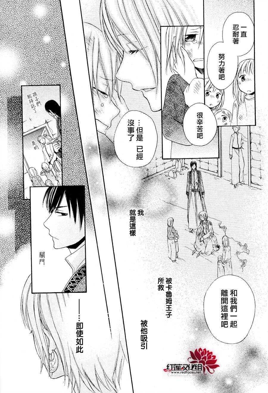 第06话-沙漠的秘密花园-梦木みつる（第25张）