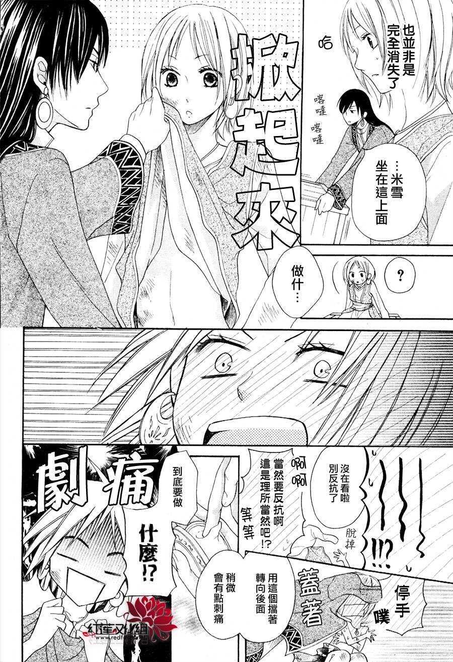 第06话-沙漠的秘密花园-梦木みつる（第26张）