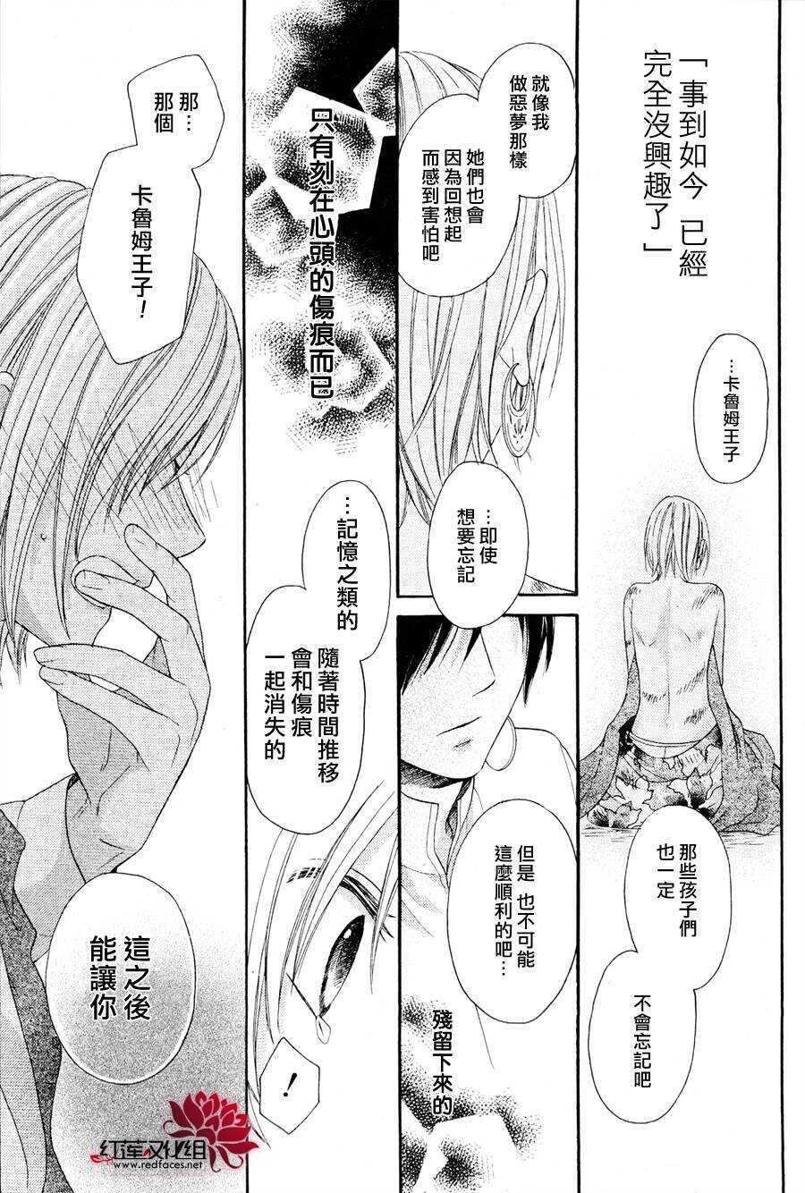 第06话-沙漠的秘密花园-梦木みつる（第29张）