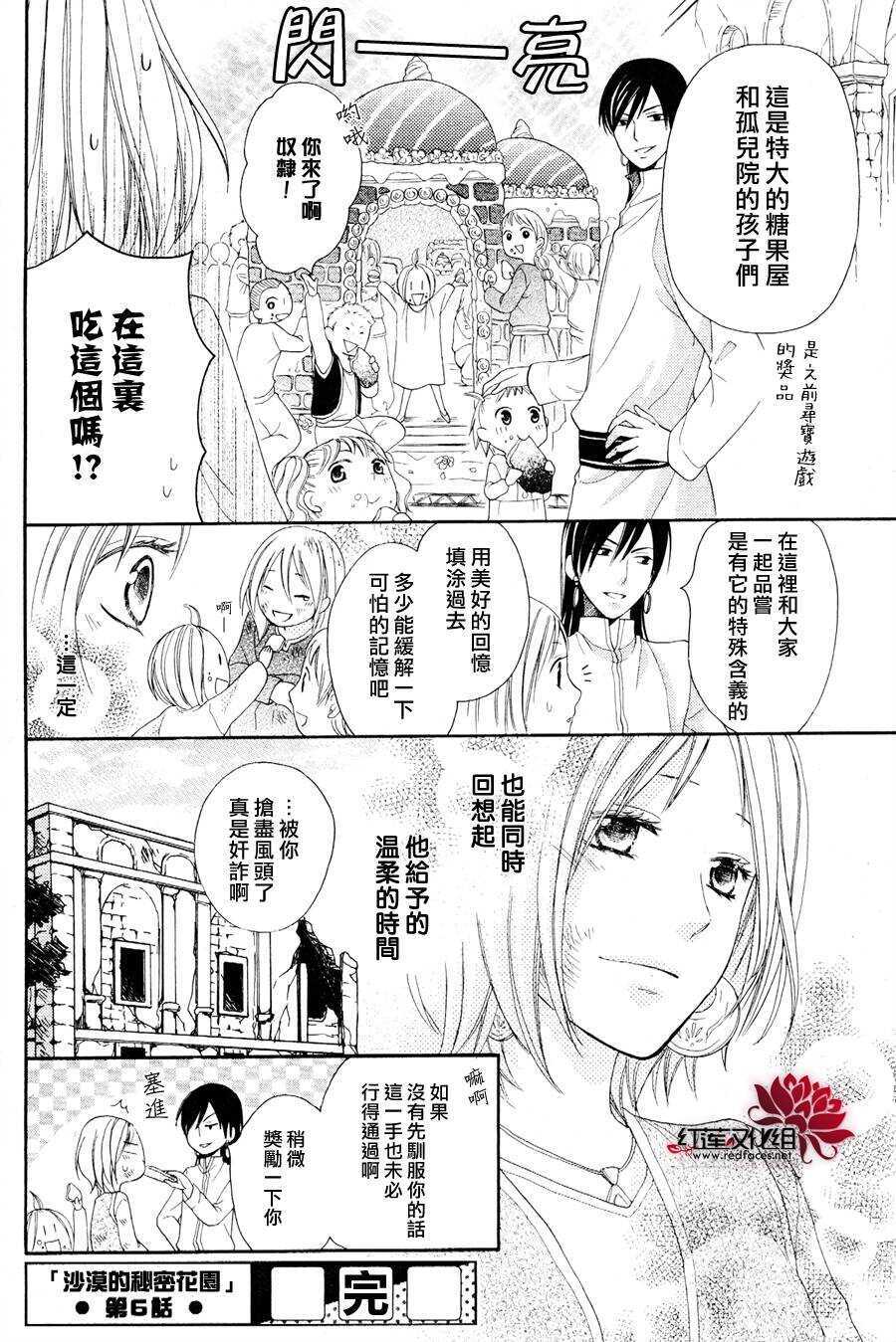 第06话-沙漠的秘密花园-梦木みつる（第31张）