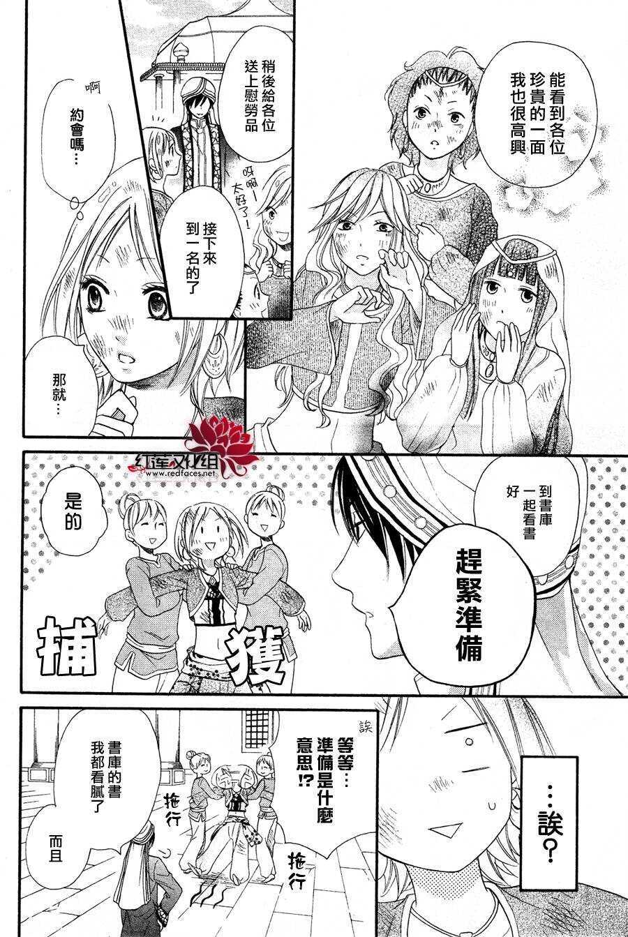 第07话-沙漠的秘密花园-梦木みつる（第21张）