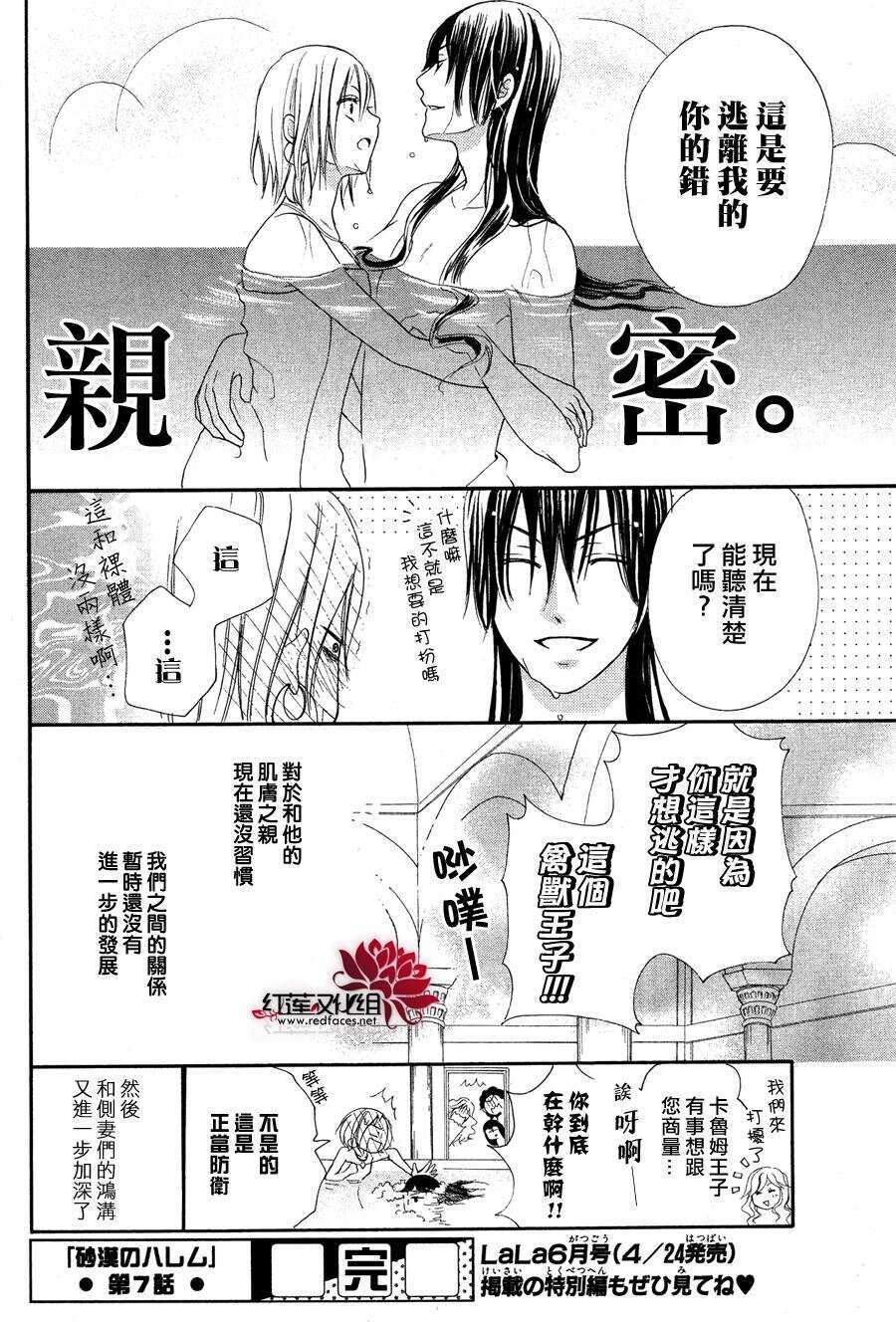 第07话-沙漠的秘密花园-梦木みつる（第30张）