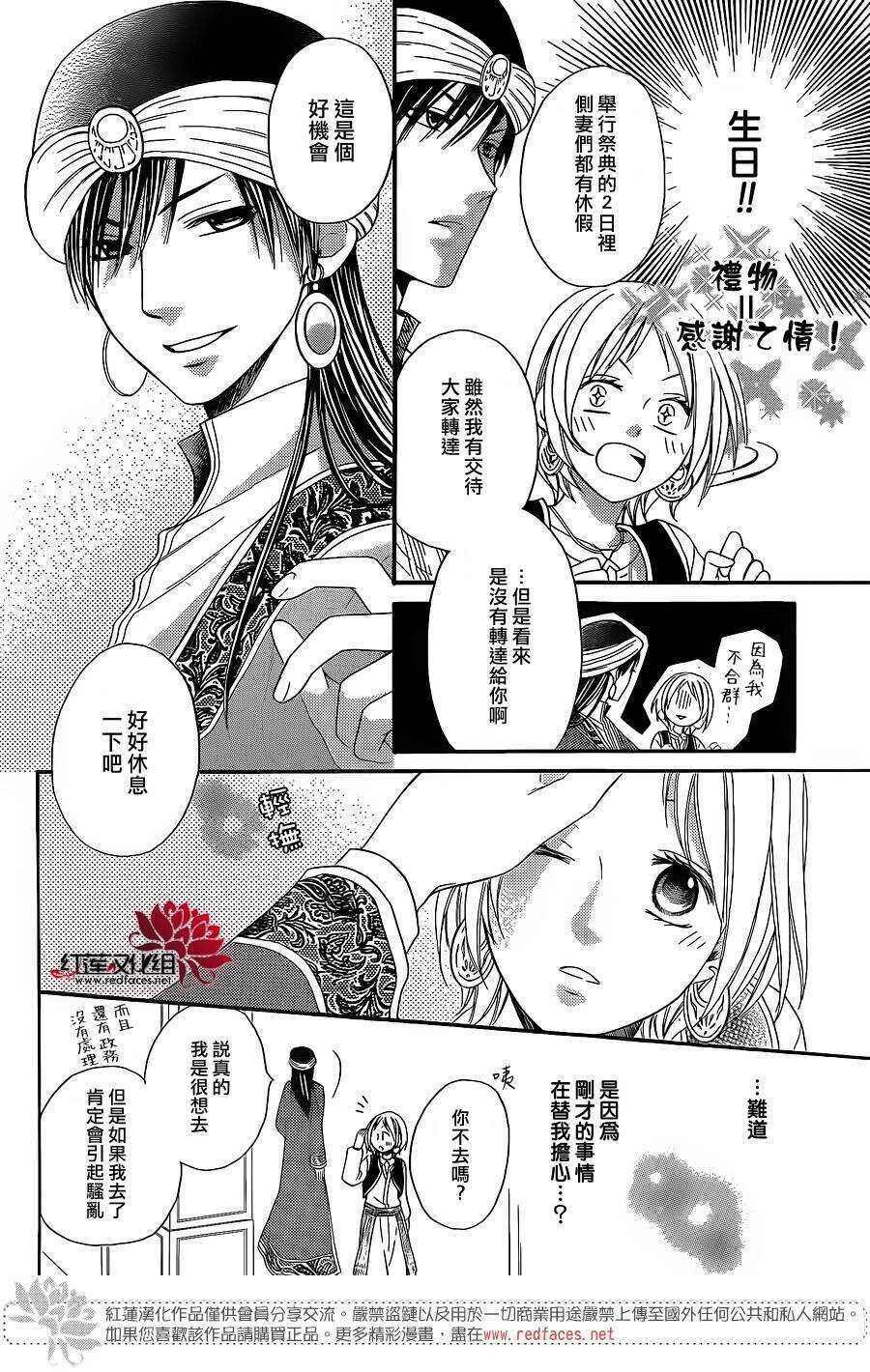 特别篇-沙漠的秘密花园-梦木みつる（第10张）