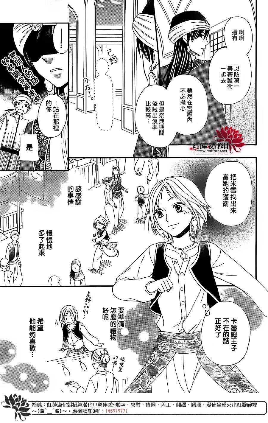 特别篇-沙漠的秘密花园-梦木みつる（第11张）