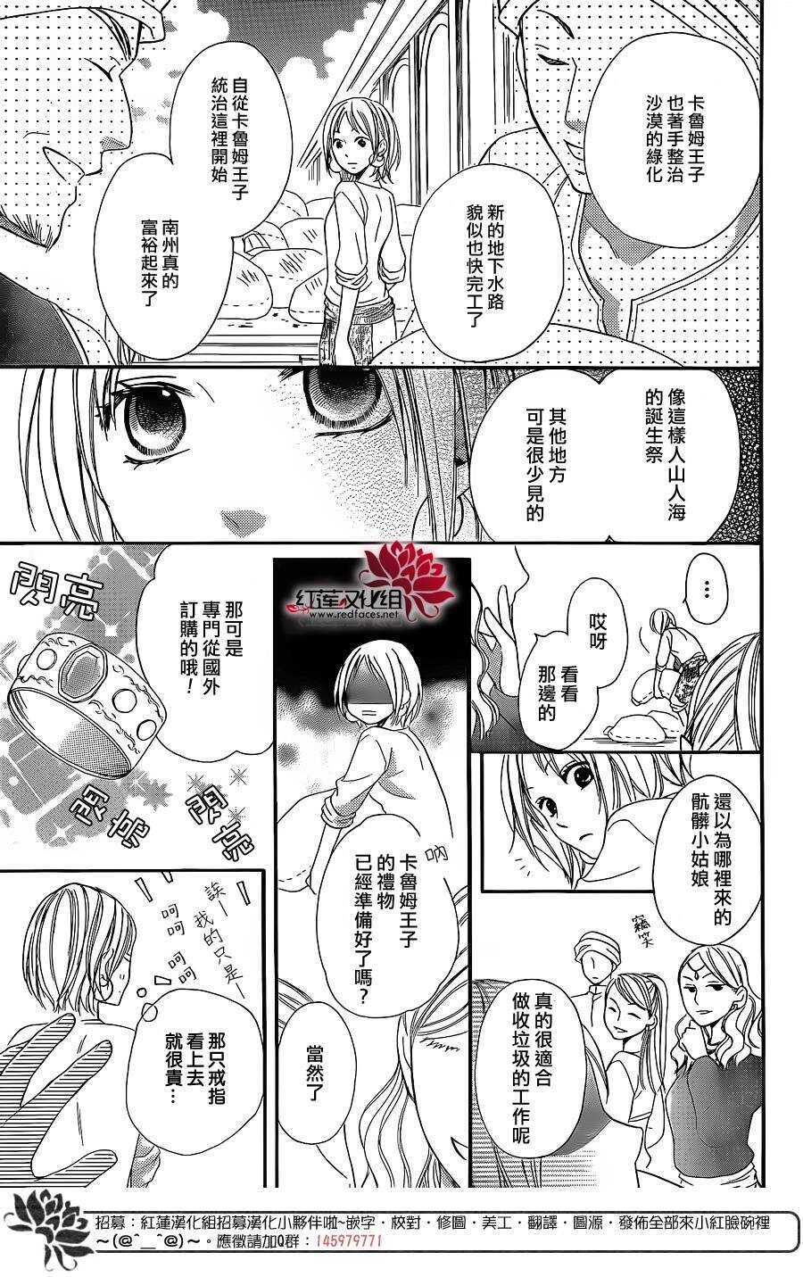 特别篇-沙漠的秘密花园-梦木みつる（第15张）