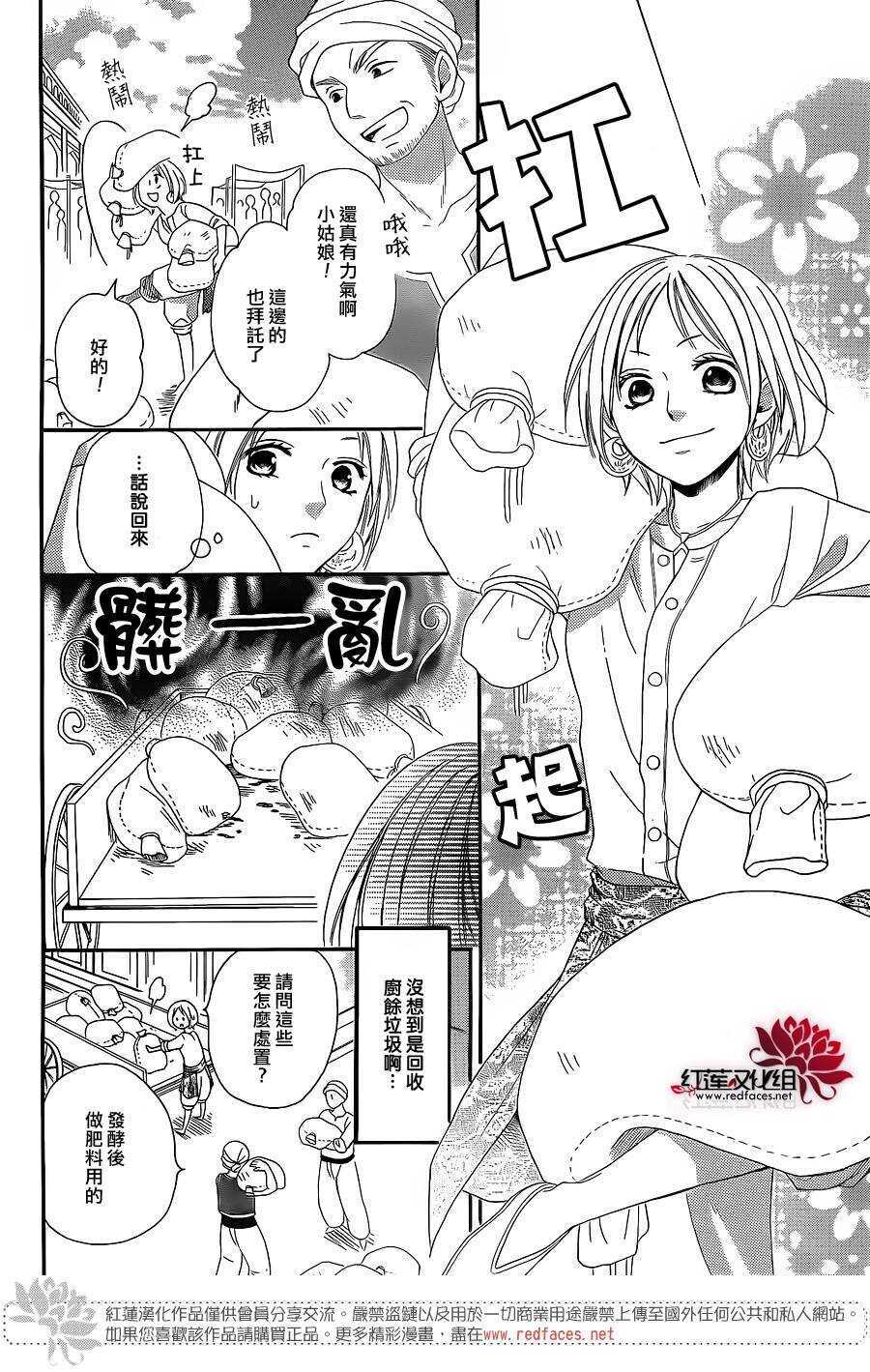 特别篇-沙漠的秘密花园-梦木みつる（第14张）