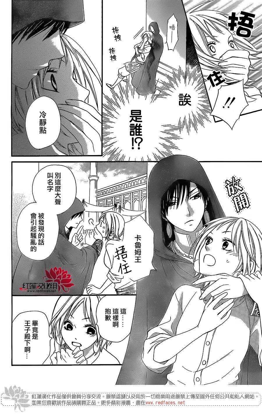 特别篇-沙漠的秘密花园-梦木みつる（第16张）