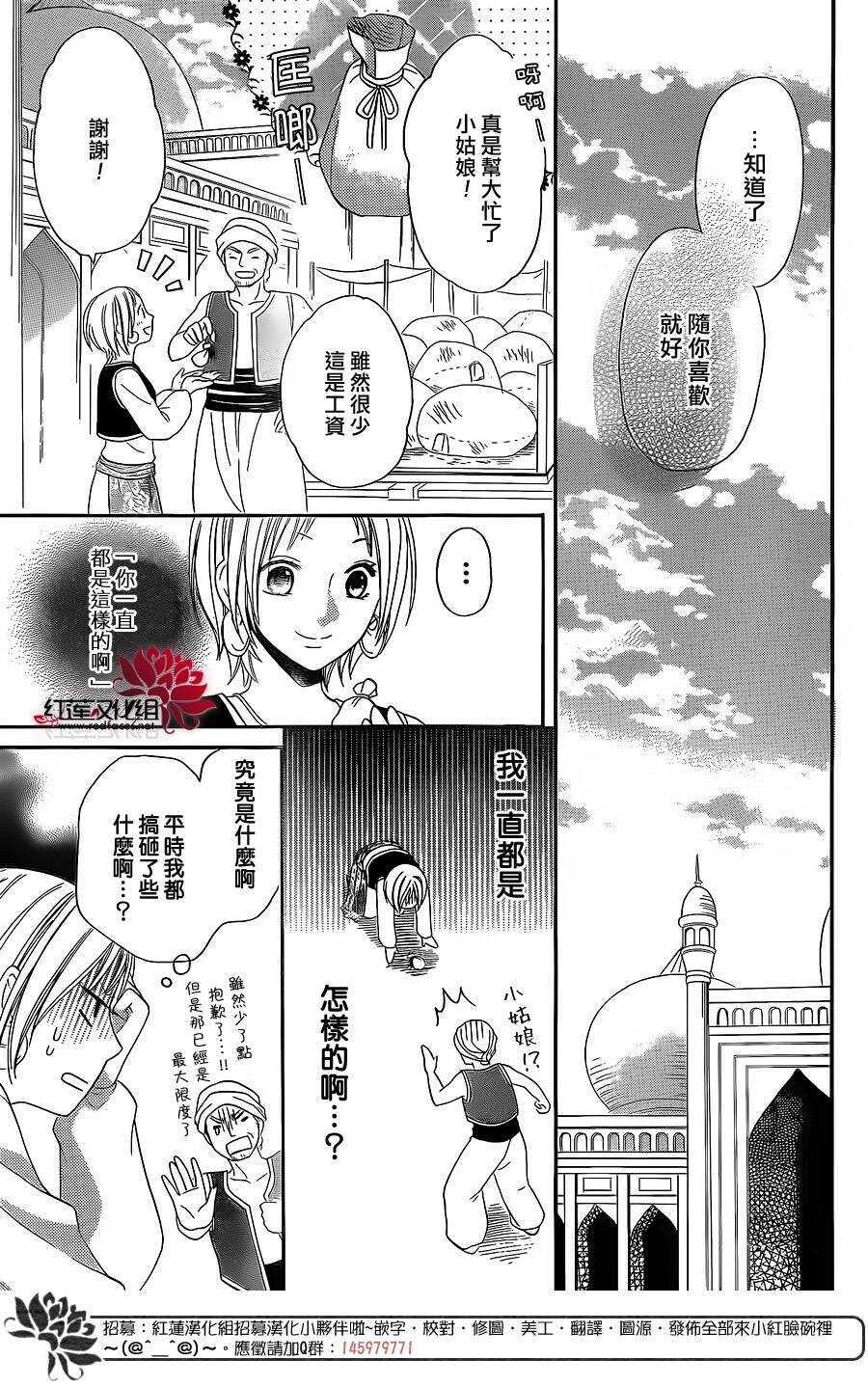 特别篇-沙漠的秘密花园-梦木みつる（第21张）