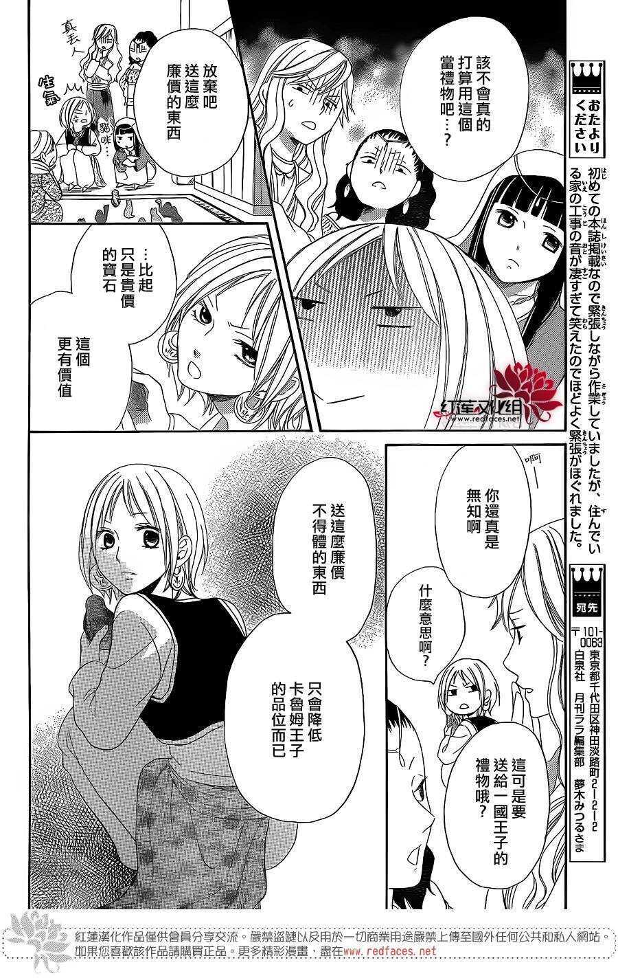 特别篇-沙漠的秘密花园-梦木みつる（第24张）