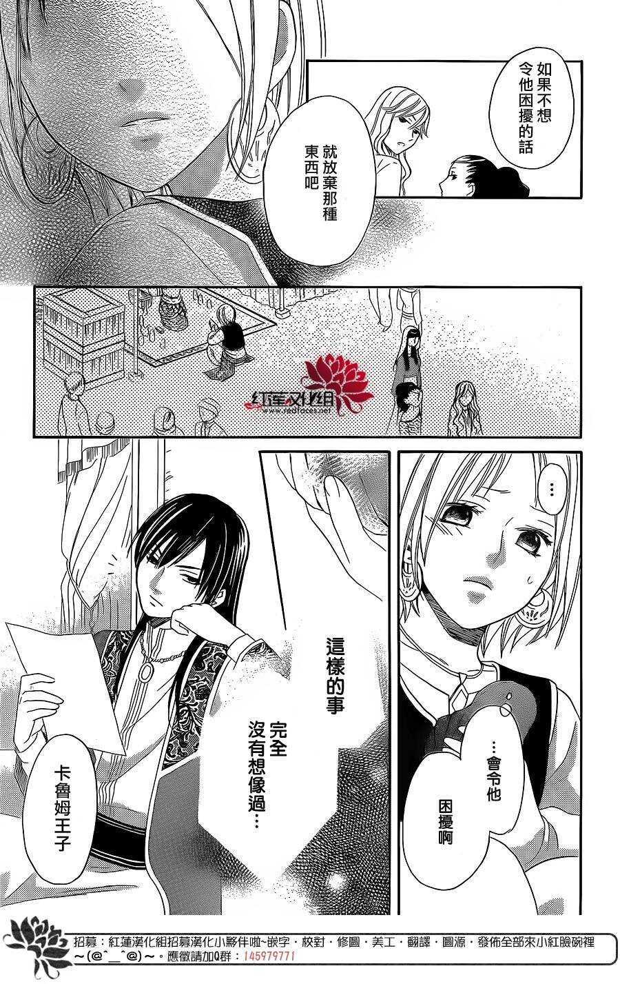 特别篇-沙漠的秘密花园-梦木みつる（第25张）