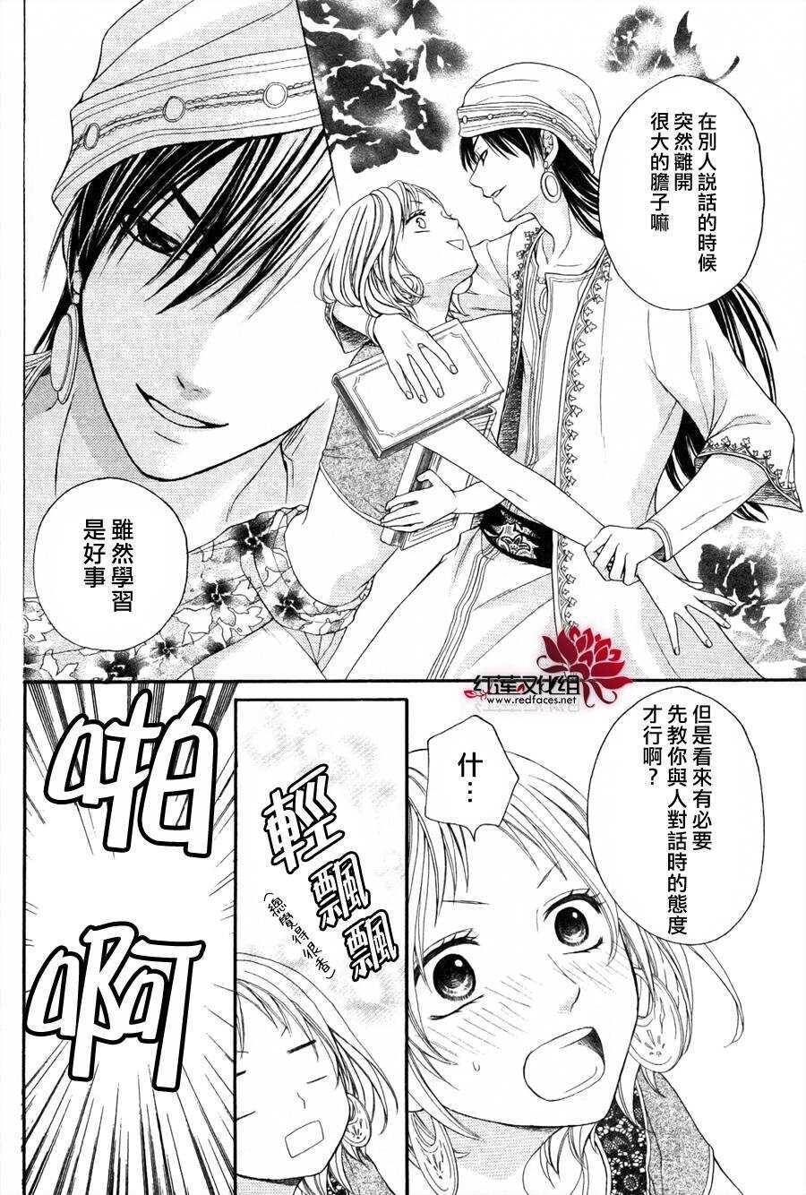 第08话-沙漠的秘密花园-梦木みつる（第4张）