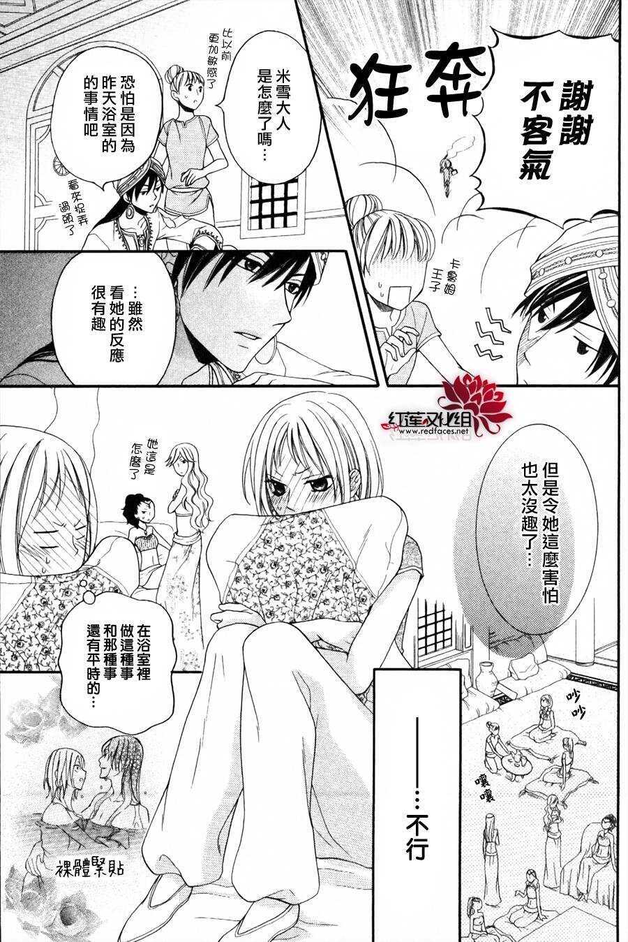 第08话-沙漠的秘密花园-梦木みつる（第5张）