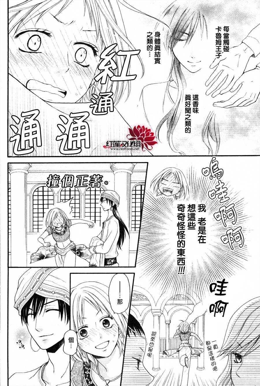 第08话-沙漠的秘密花园-梦木みつる（第6张）