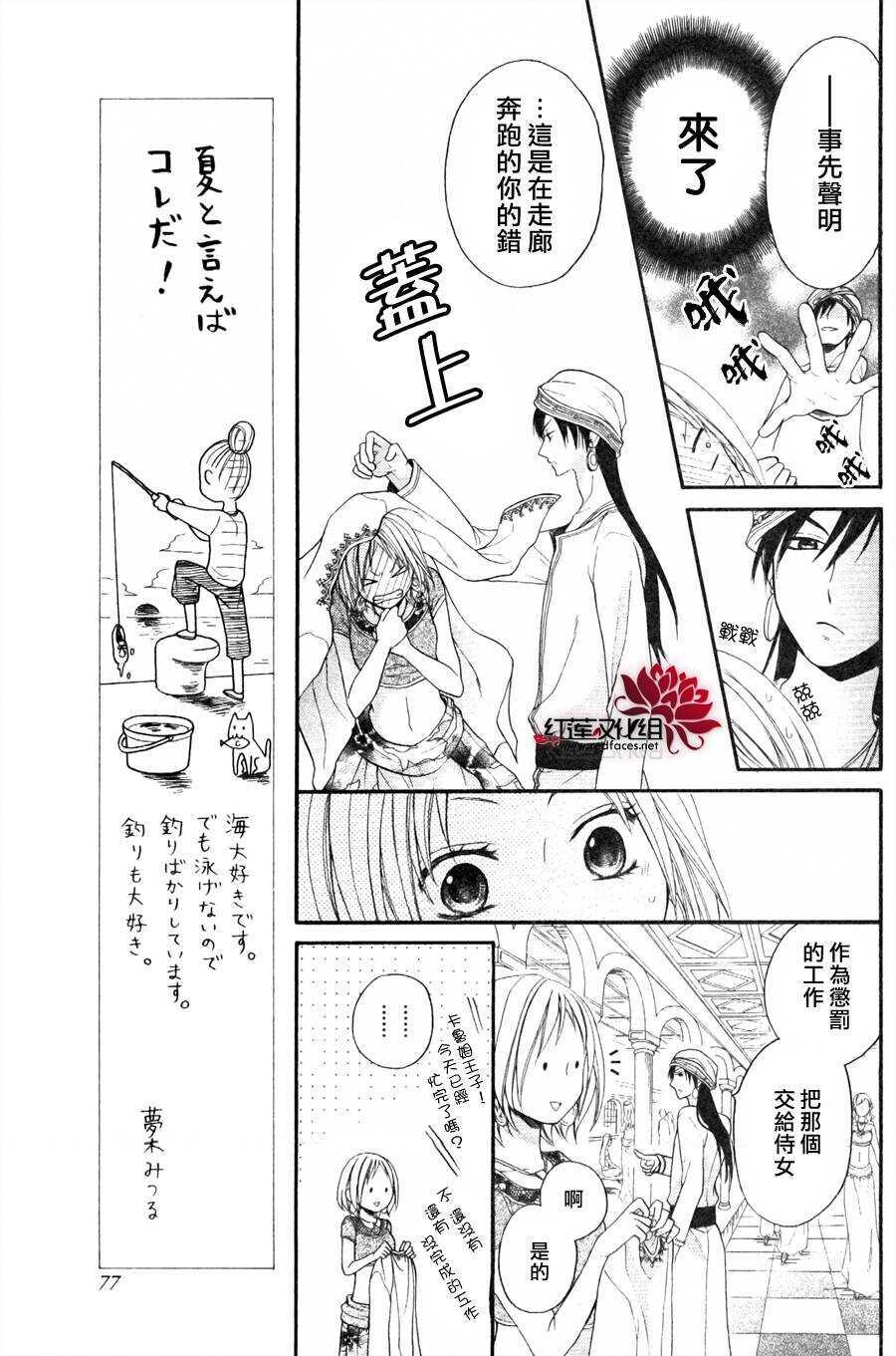 第08话-沙漠的秘密花园-梦木みつる（第7张）