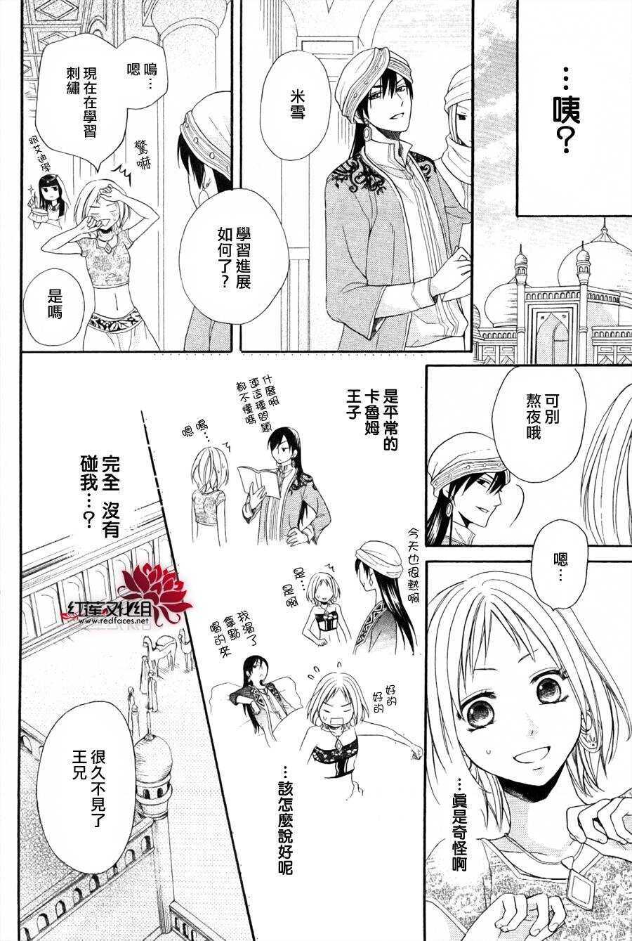 第08话-沙漠的秘密花园-梦木みつる（第8张）