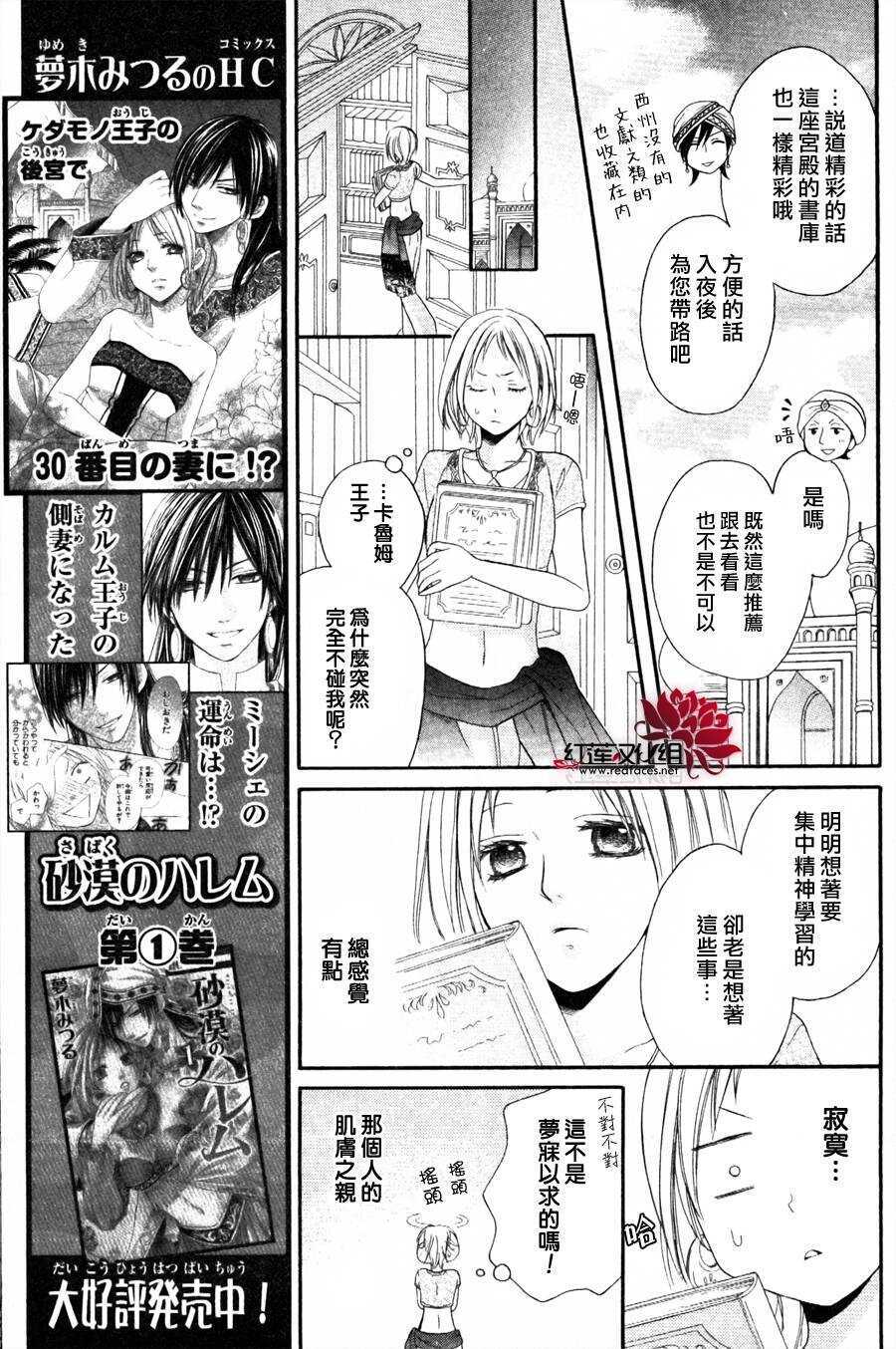 第08话-沙漠的秘密花园-梦木みつる（第11张）
