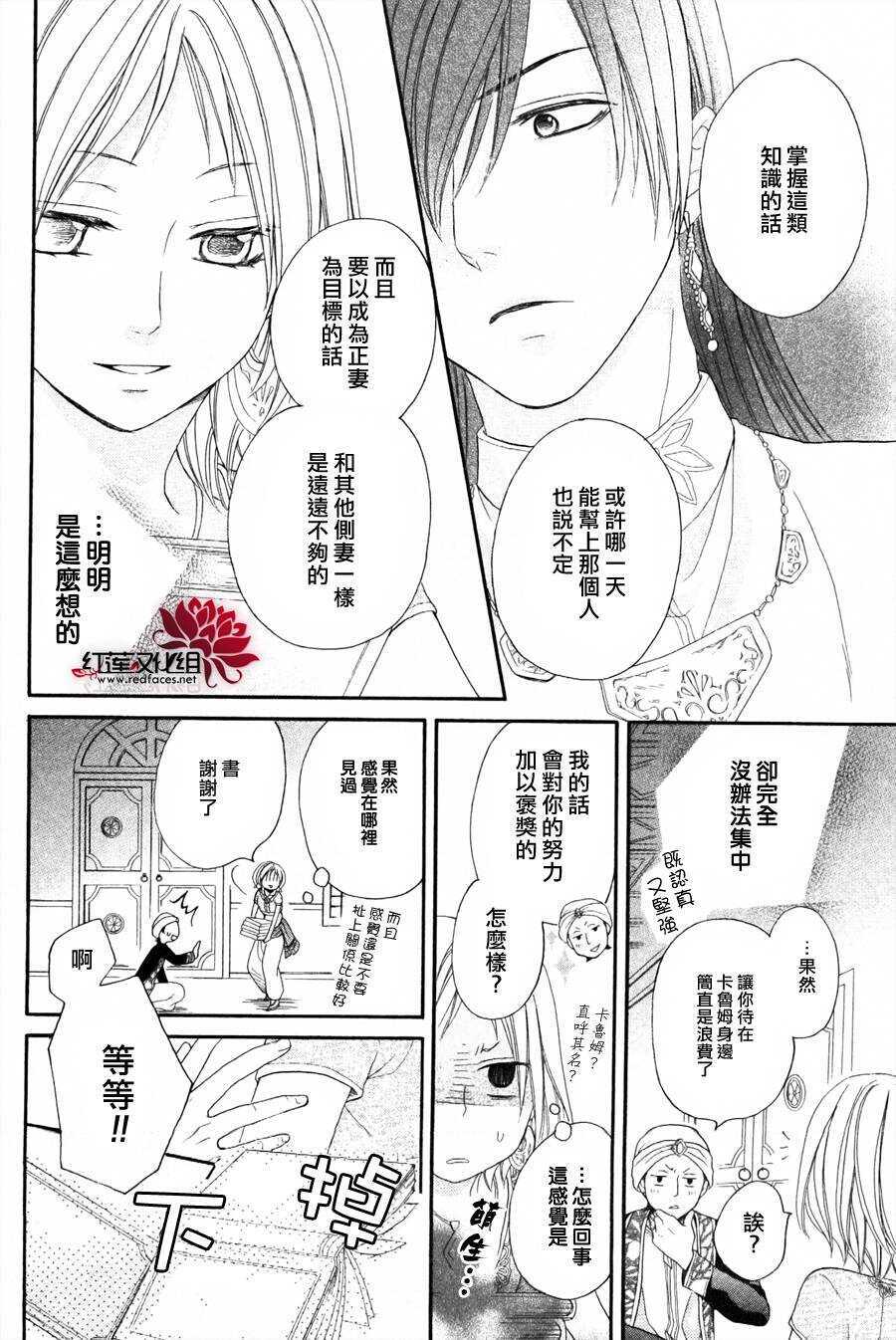 第08话-沙漠的秘密花园-梦木みつる（第20张）