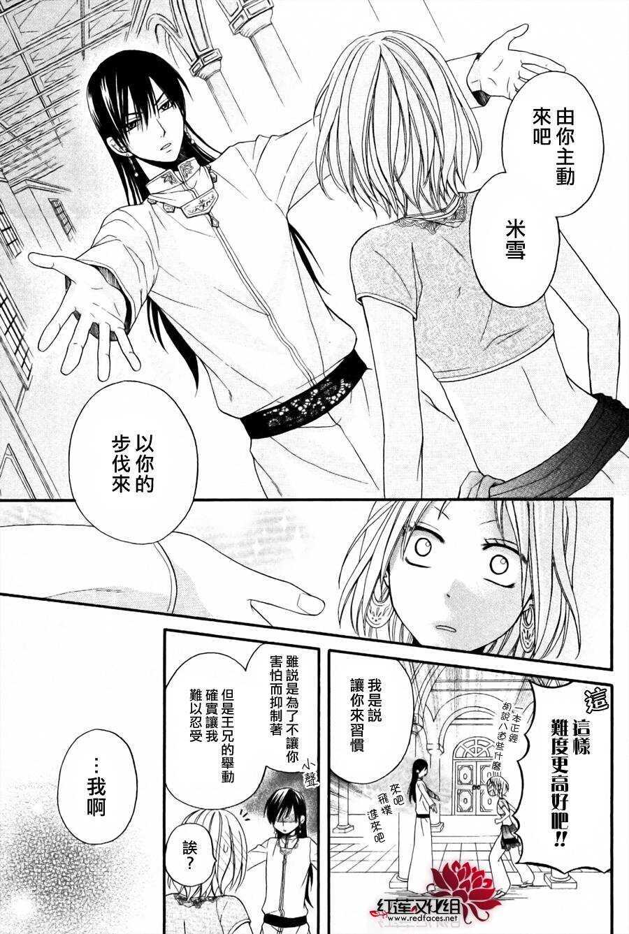 第08话-沙漠的秘密花园-梦木みつる（第25张）