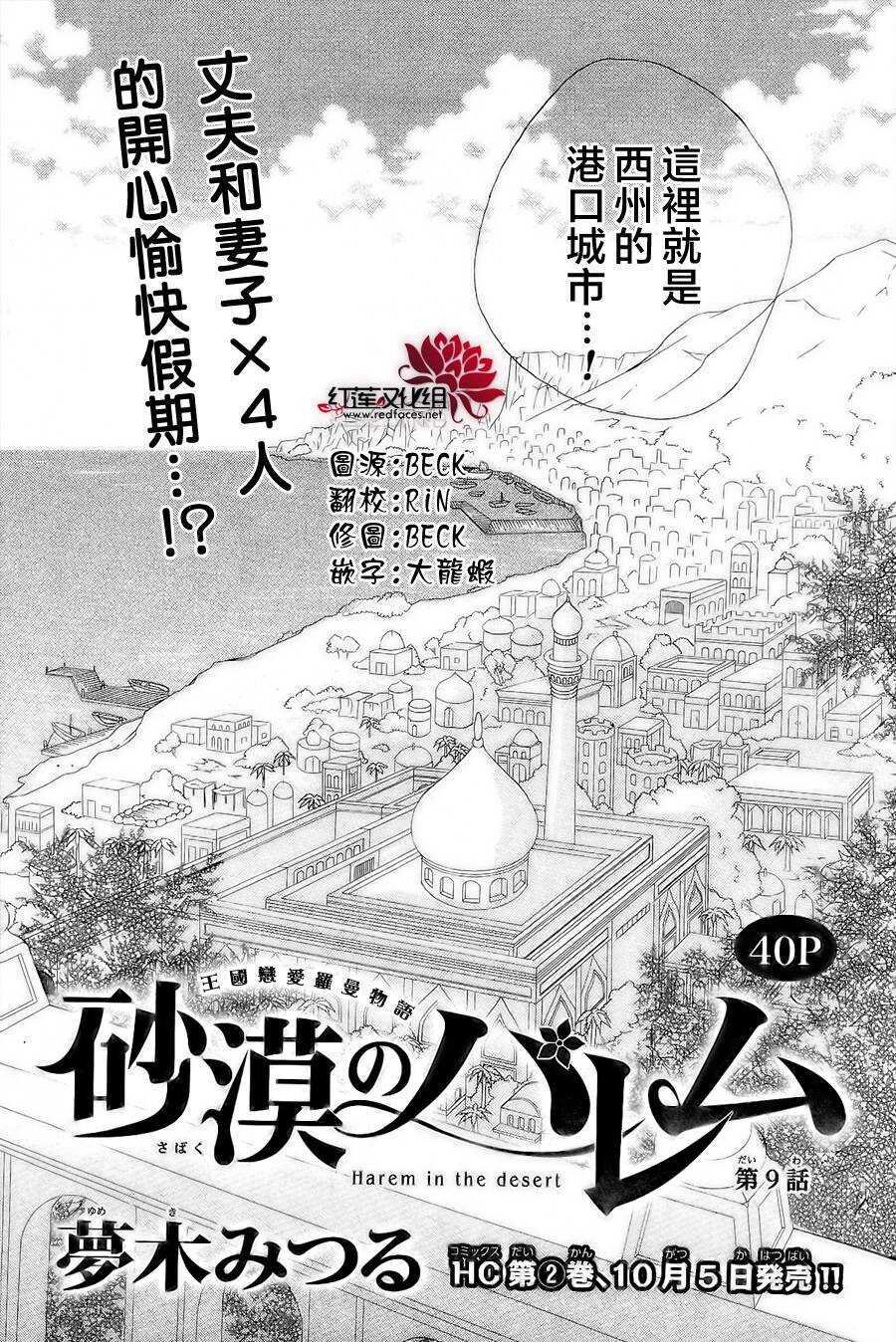 第09话-沙漠的秘密花园-梦木みつる（第2张）