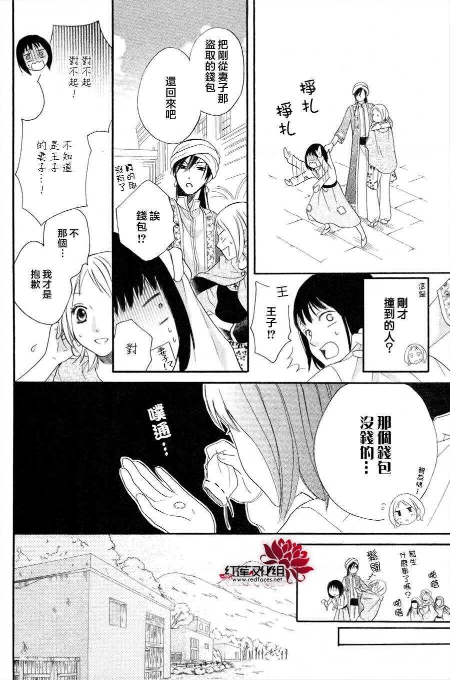 第09话-沙漠的秘密花园-梦木みつる（第6张）