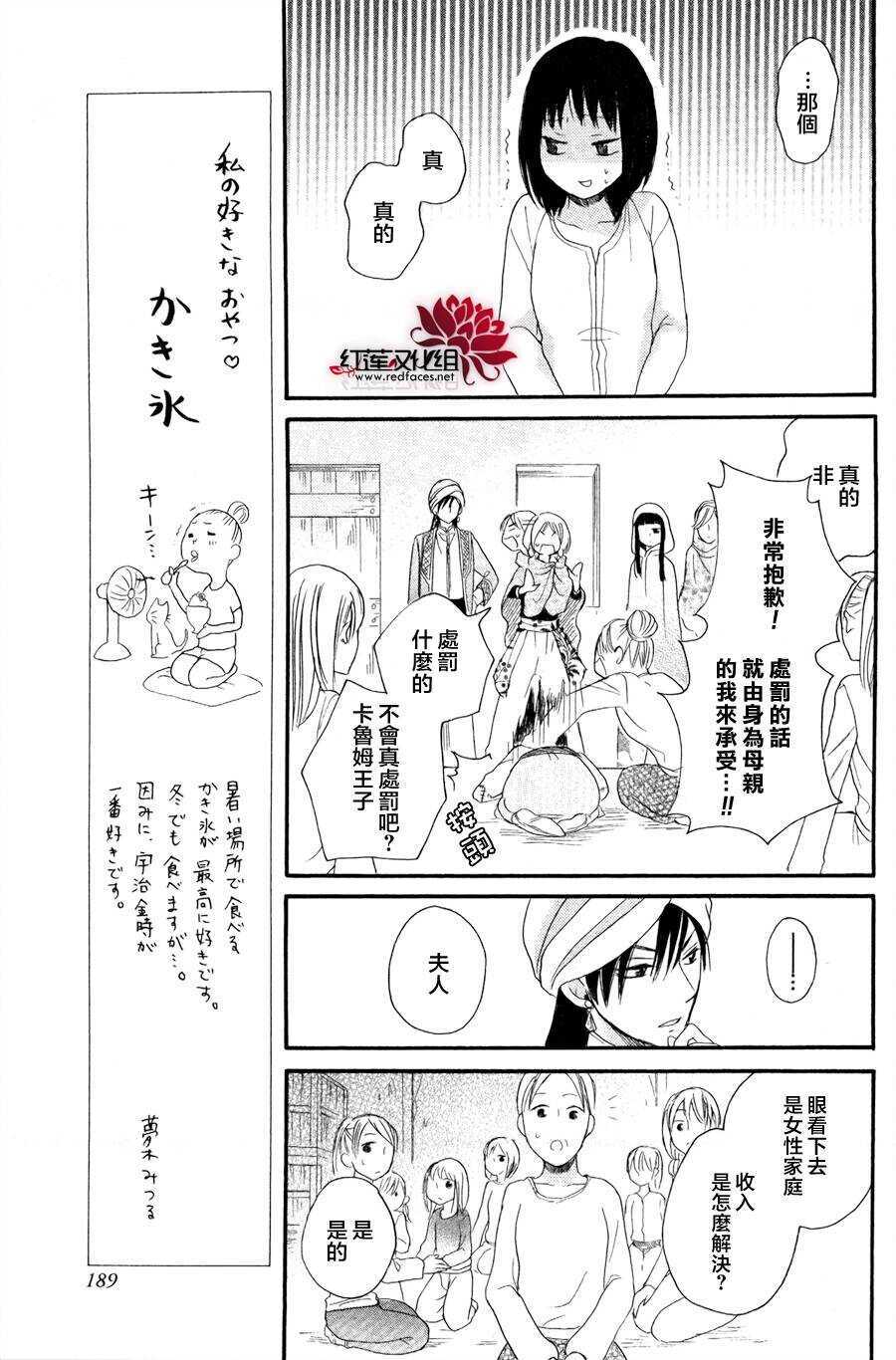 第09话-沙漠的秘密花园-梦木みつる（第7张）