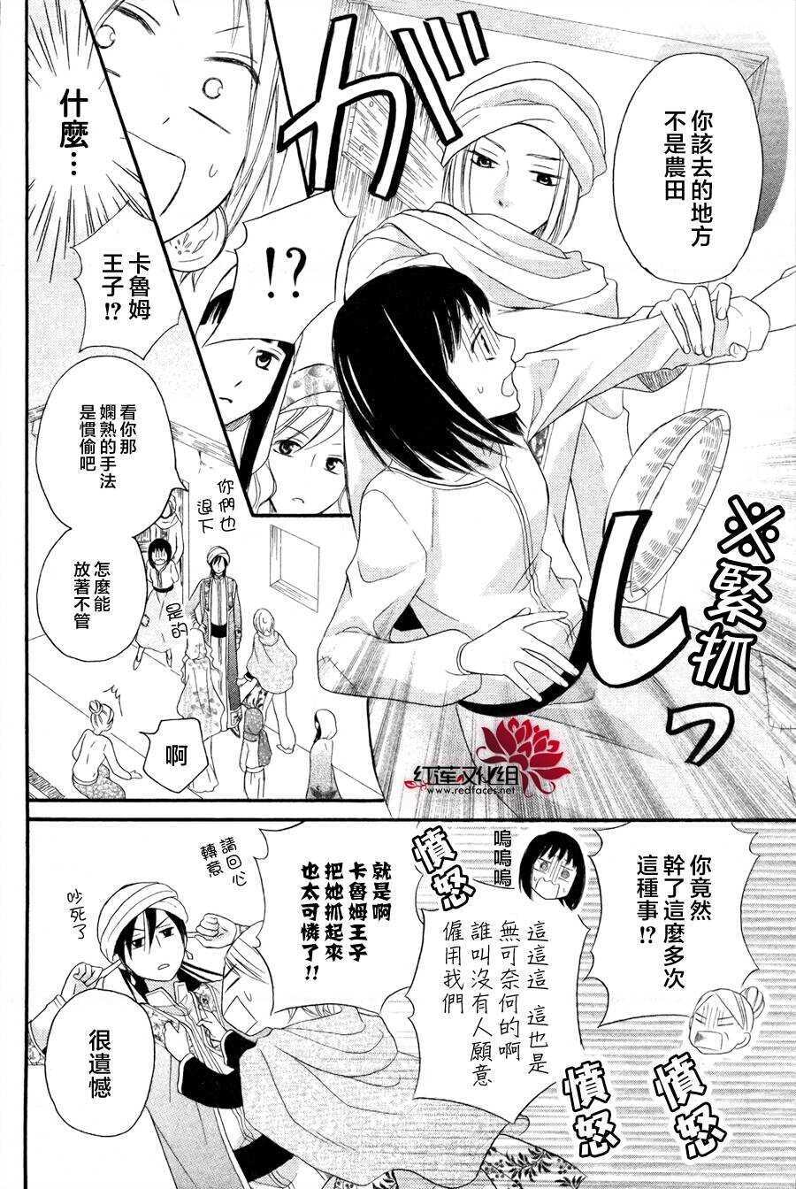 第09话-沙漠的秘密花园-梦木みつる（第10张）