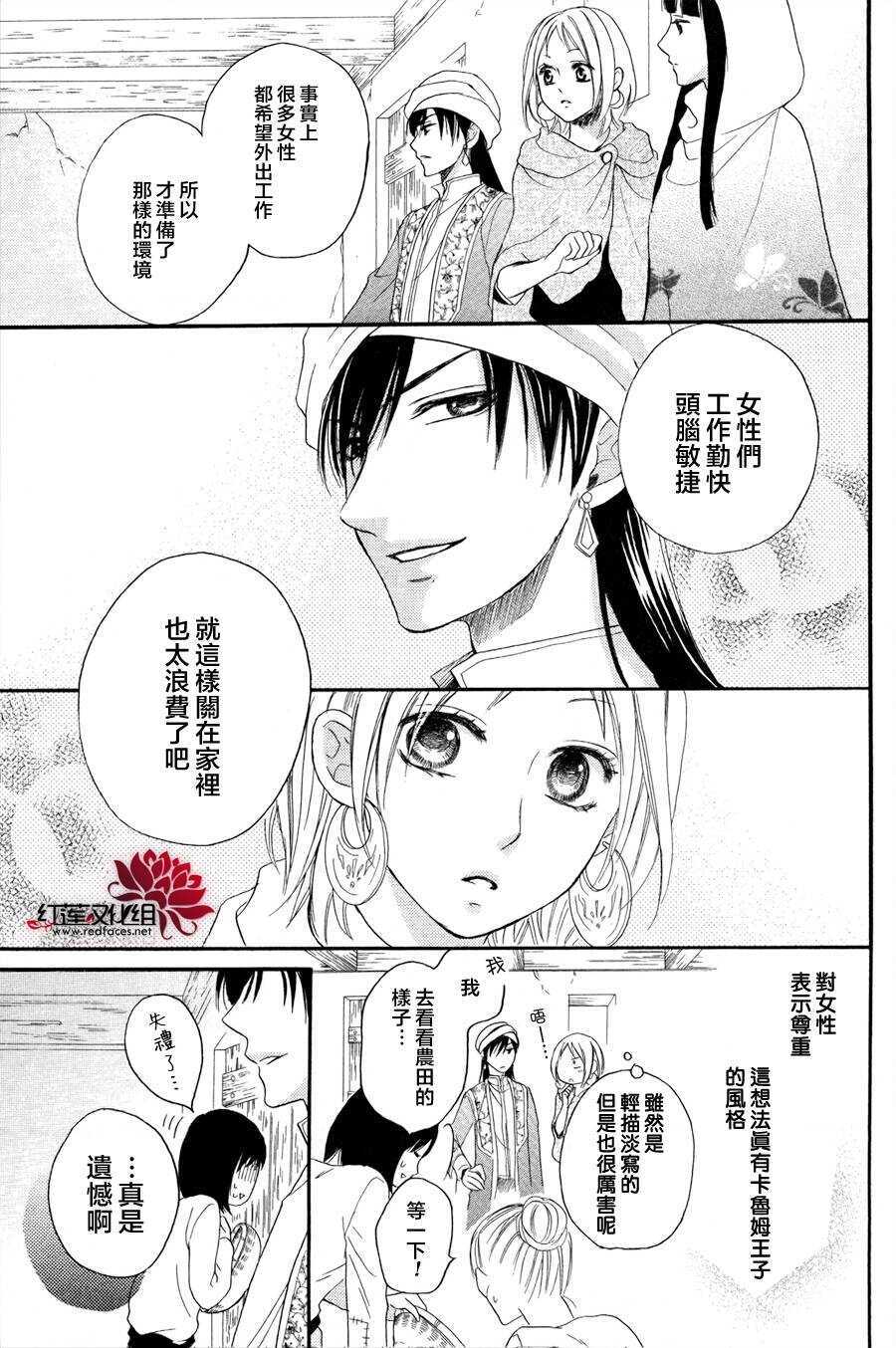 第09话-沙漠的秘密花园-梦木みつる（第9张）