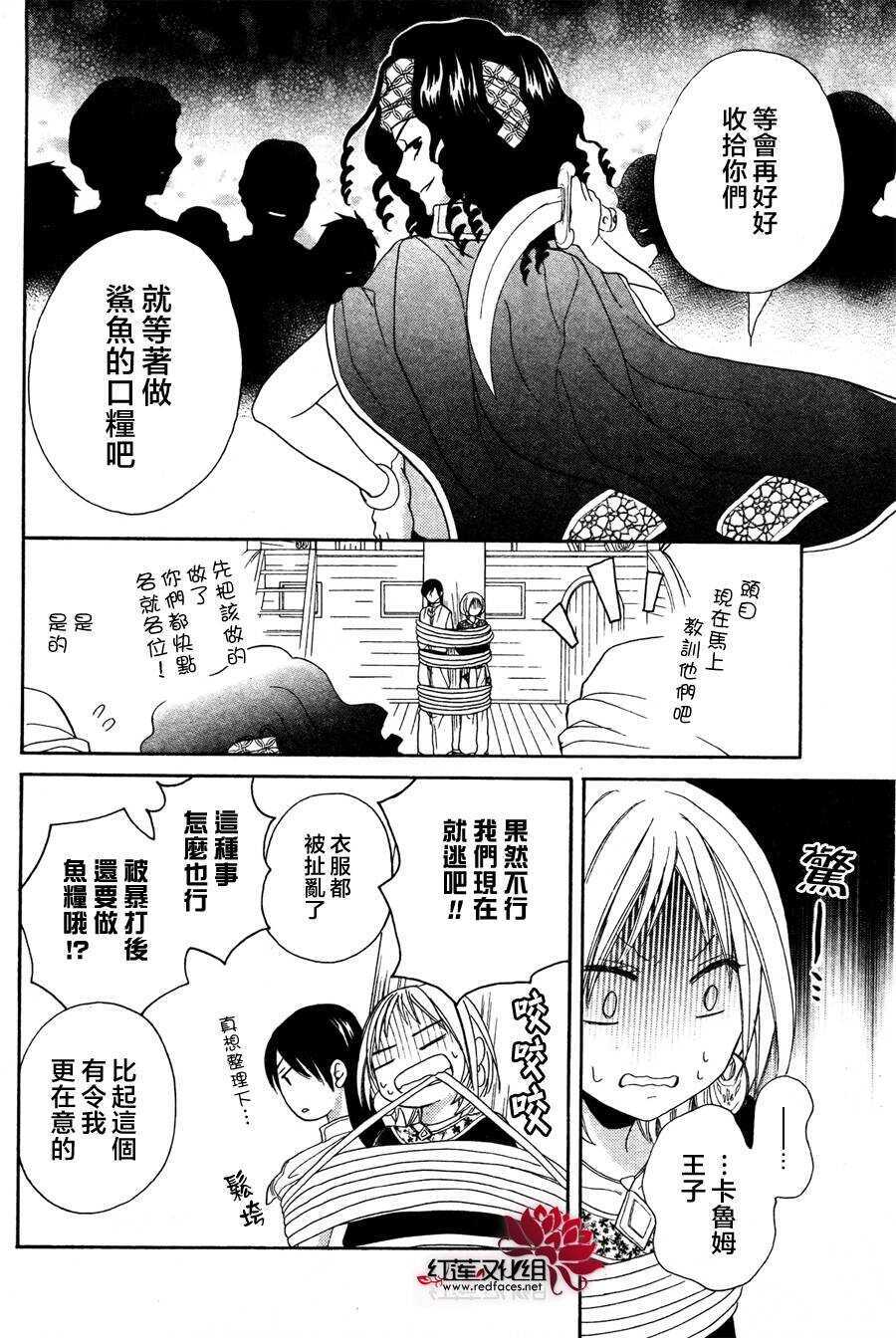 第10话-沙漠的秘密花园-梦木みつる（第23张）