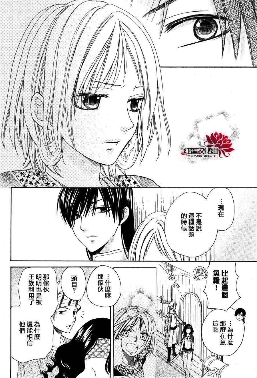 第10话-沙漠的秘密花园-梦木みつる（第25张）