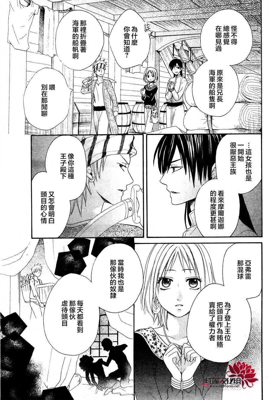 第10话-沙漠的秘密花园-梦木みつる（第28张）