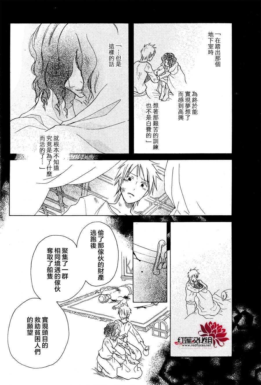 第10话-沙漠的秘密花园-梦木みつる（第29张）