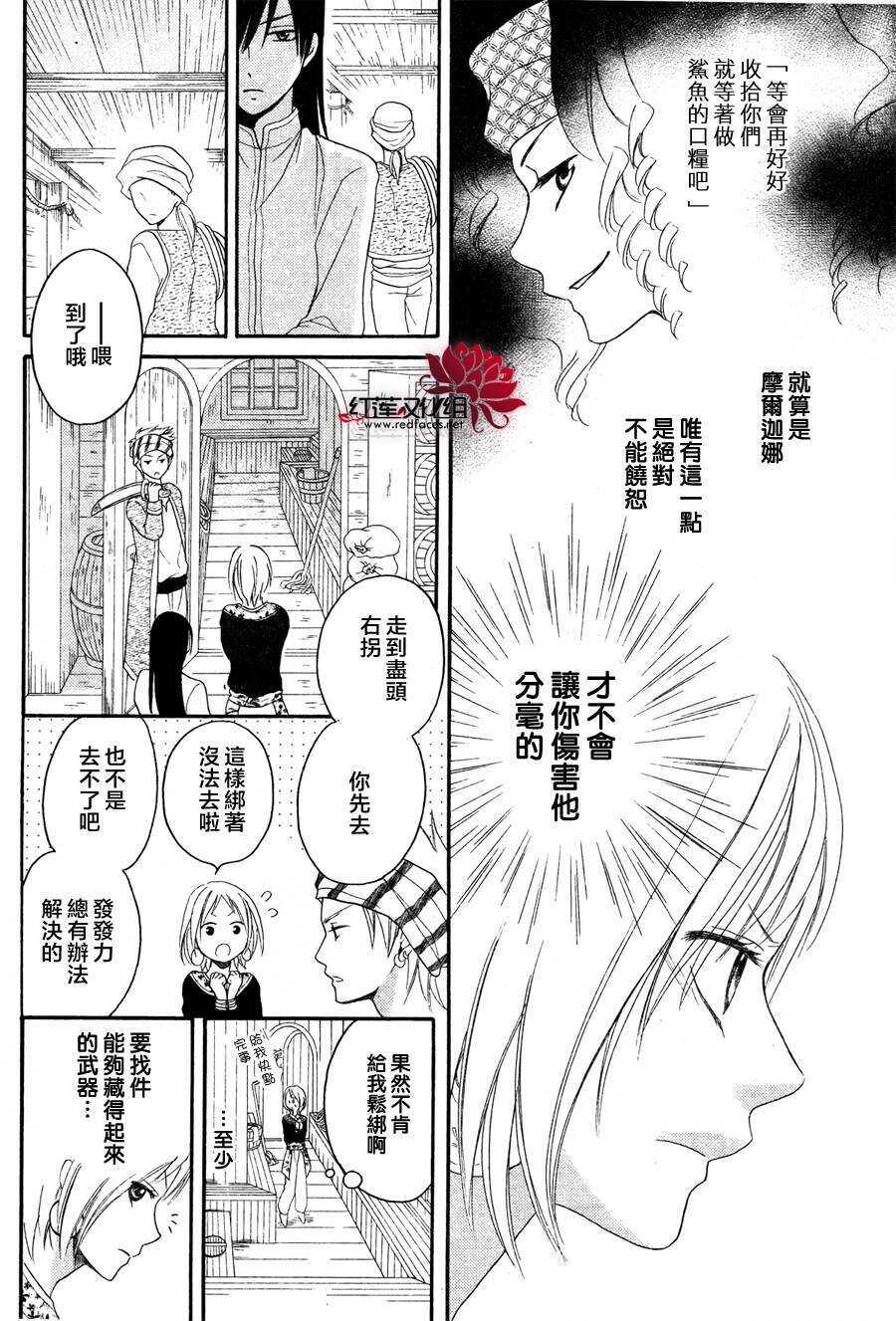 第10话-沙漠的秘密花园-梦木みつる（第31张）