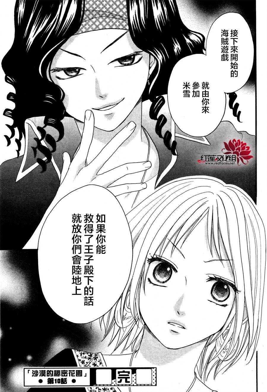 第10话-沙漠的秘密花园-梦木みつる（第42张）