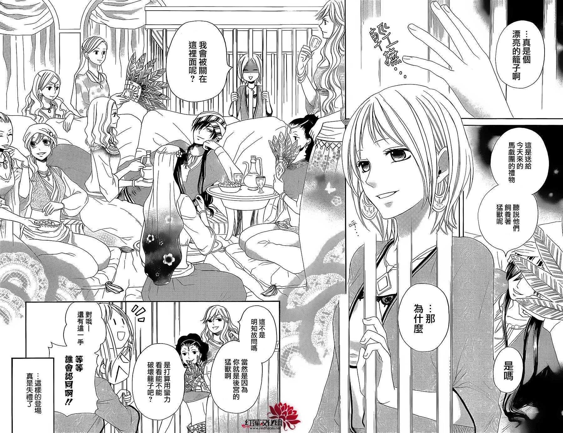 特别篇02-沙漠的秘密花园-梦木みつる（第2张）