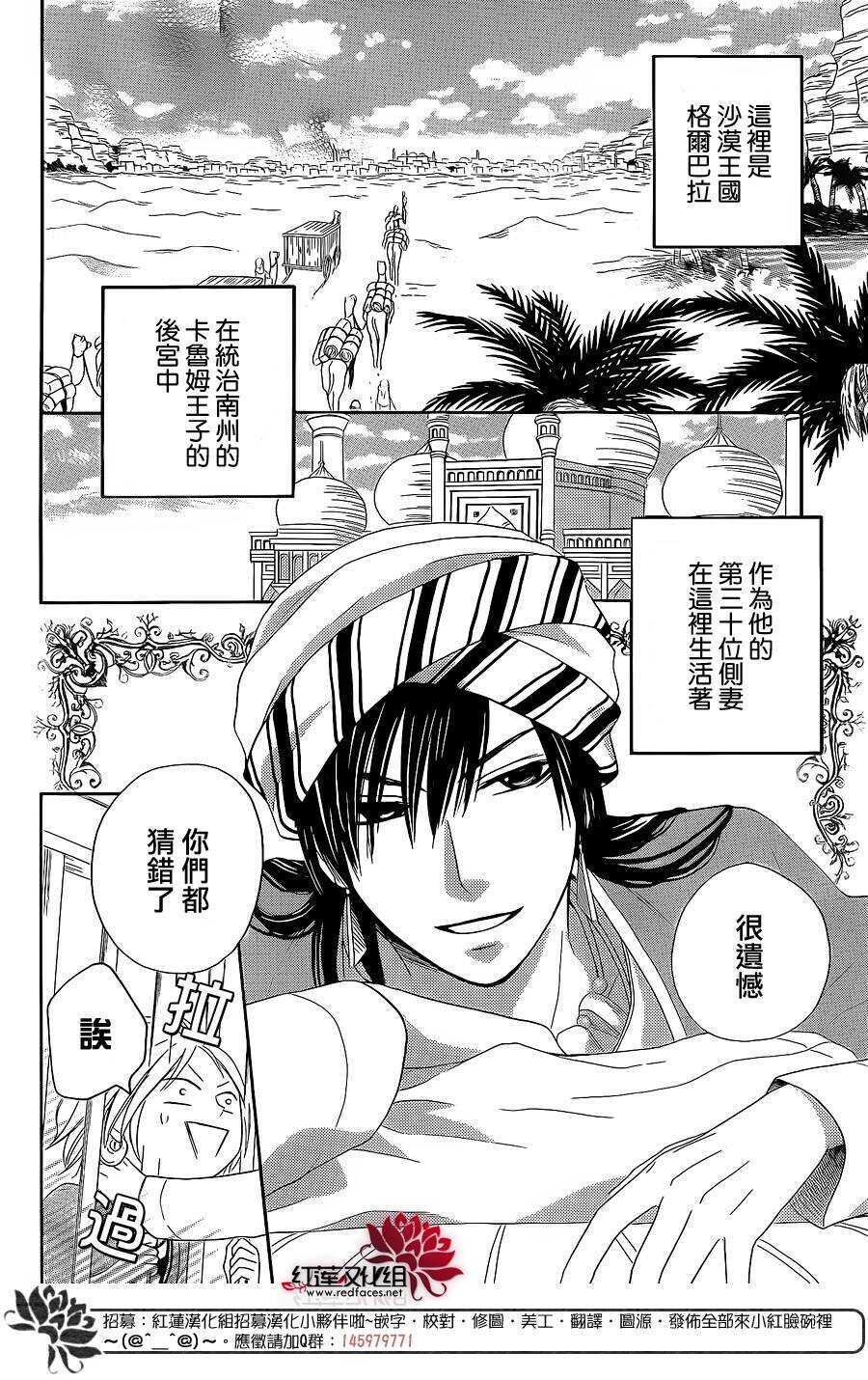 特别篇02-沙漠的秘密花园-梦木みつる（第3张）