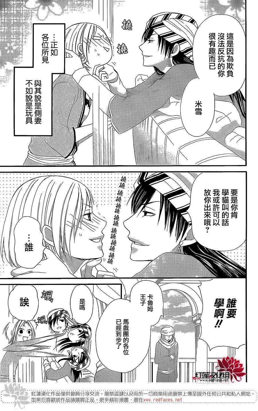 特别篇02-沙漠的秘密花园-梦木みつる（第4张）
