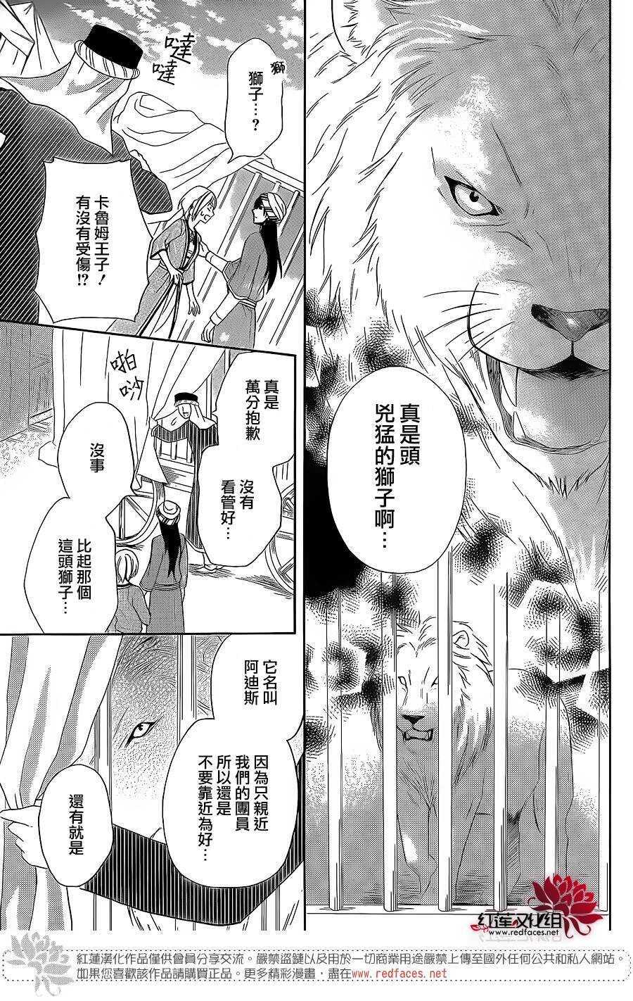 特别篇02-沙漠的秘密花园-梦木みつる（第7张）