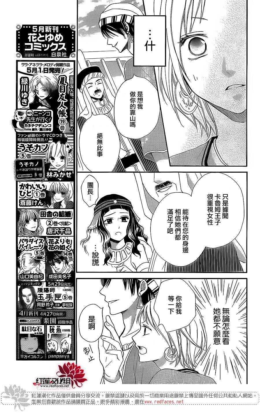 特别篇02-沙漠的秘密花园-梦木みつる（第9张）